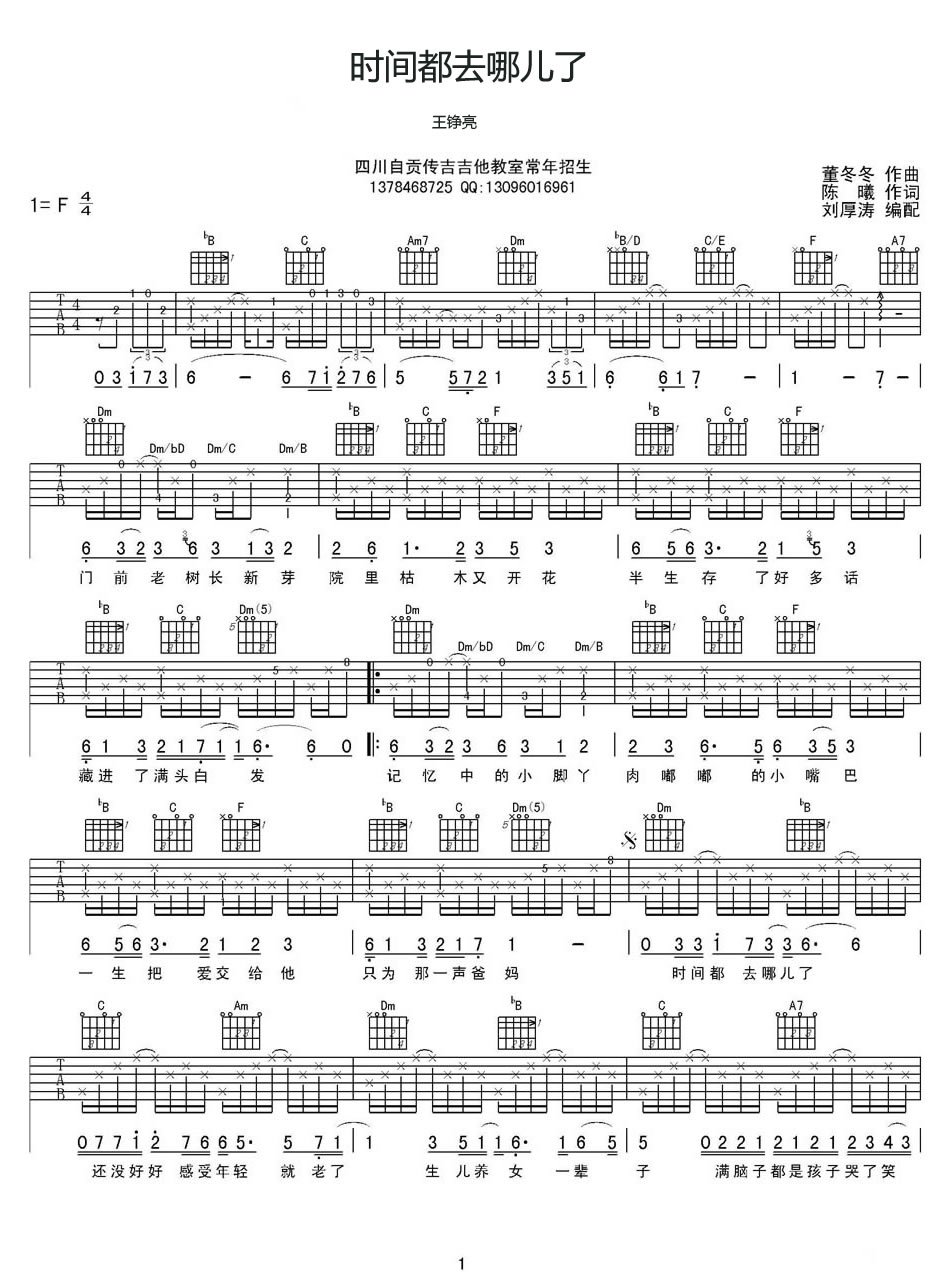 时间都去哪了吉他谱1-王铮亮-F调指法