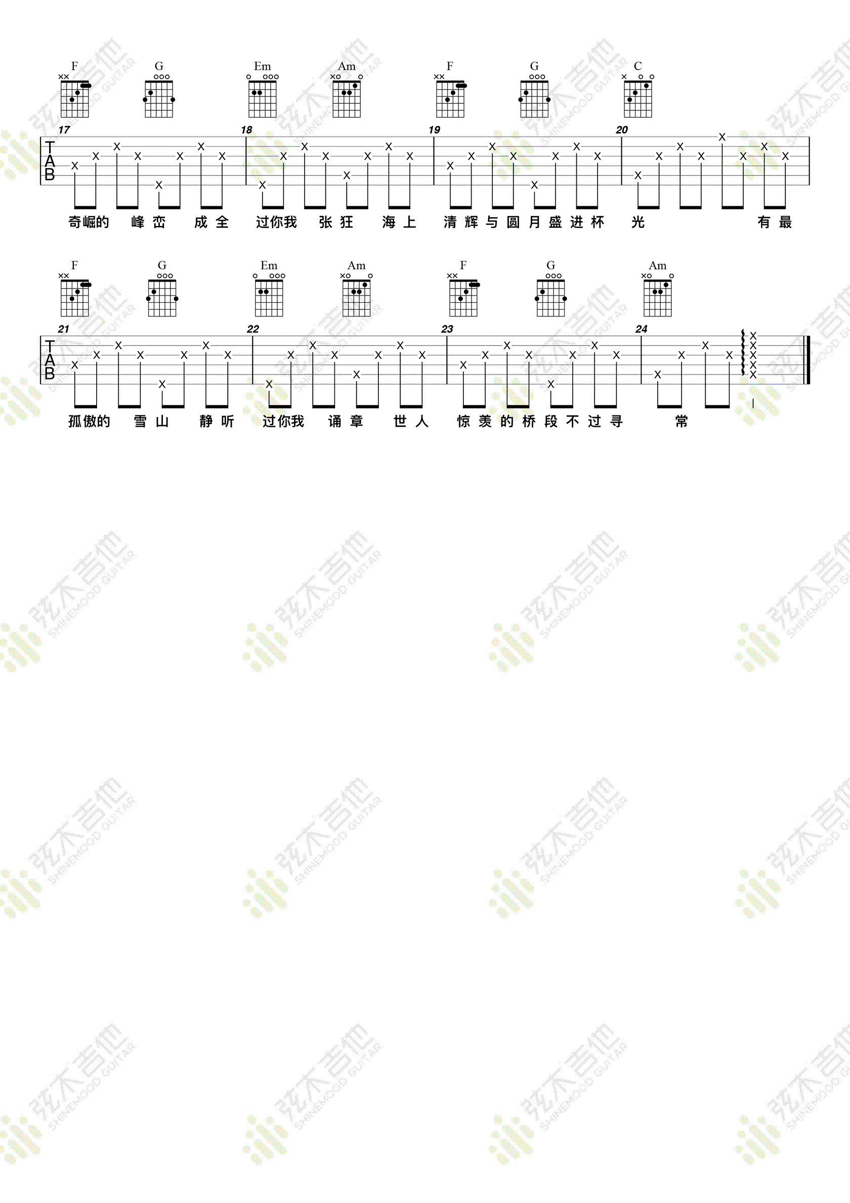 十年人间李常超吉他谱2-李常超-C调指法