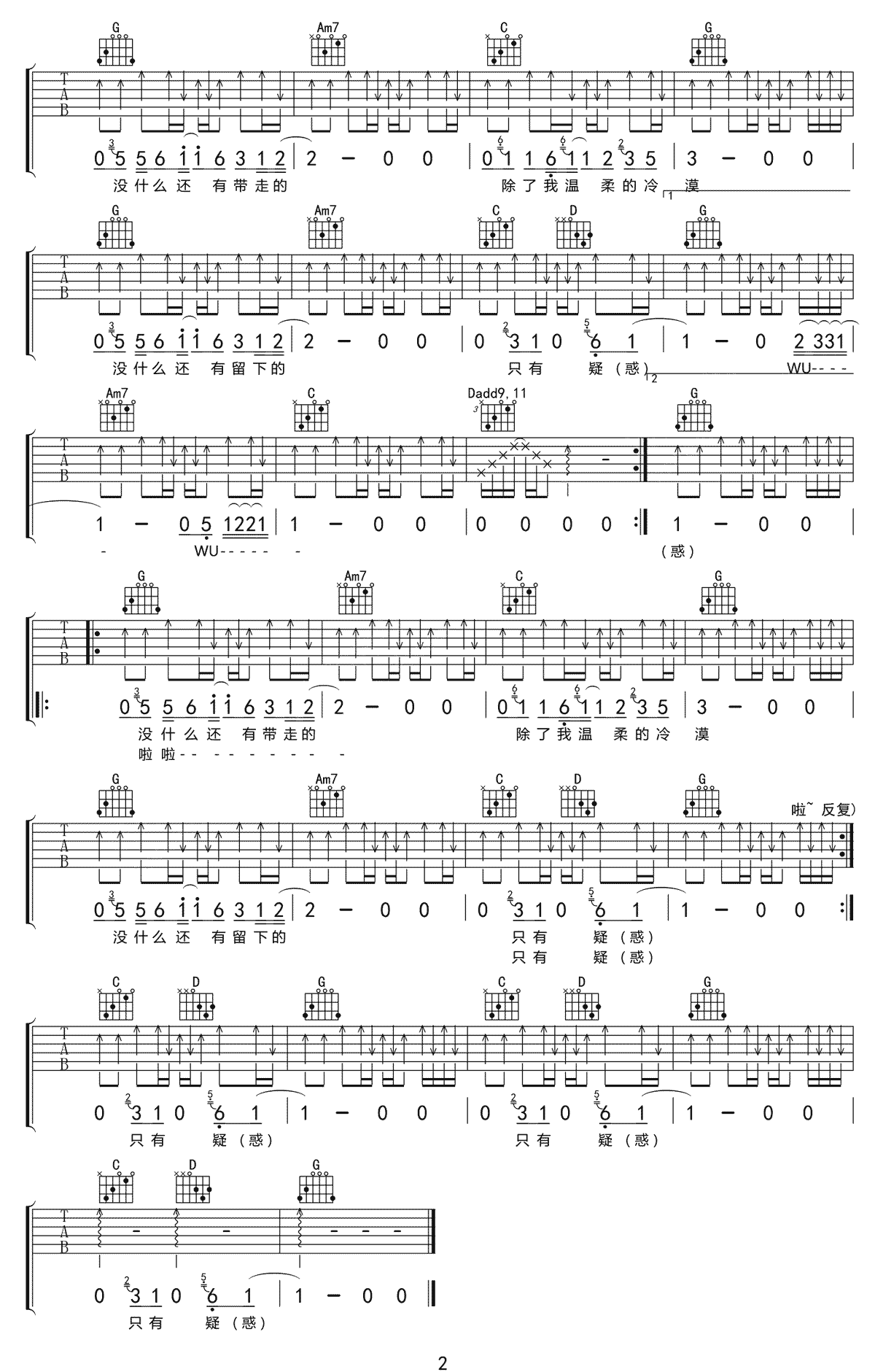 角落吉他谱2-丢火车乐队-G调指法