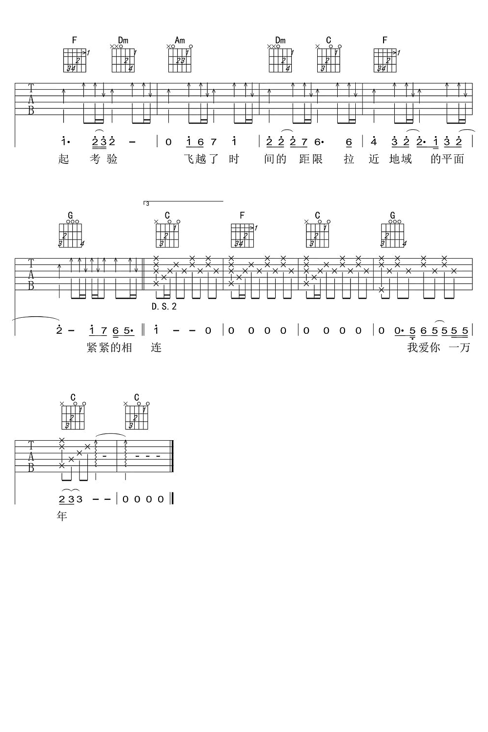 爱你一万年吉他谱3-刘德华-C调指法