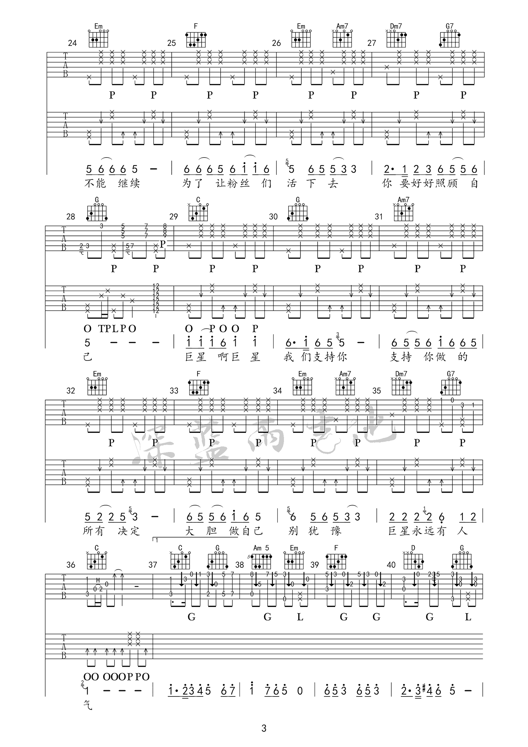 感觉自己是巨星吉他谱3-毛不易-C调指法
