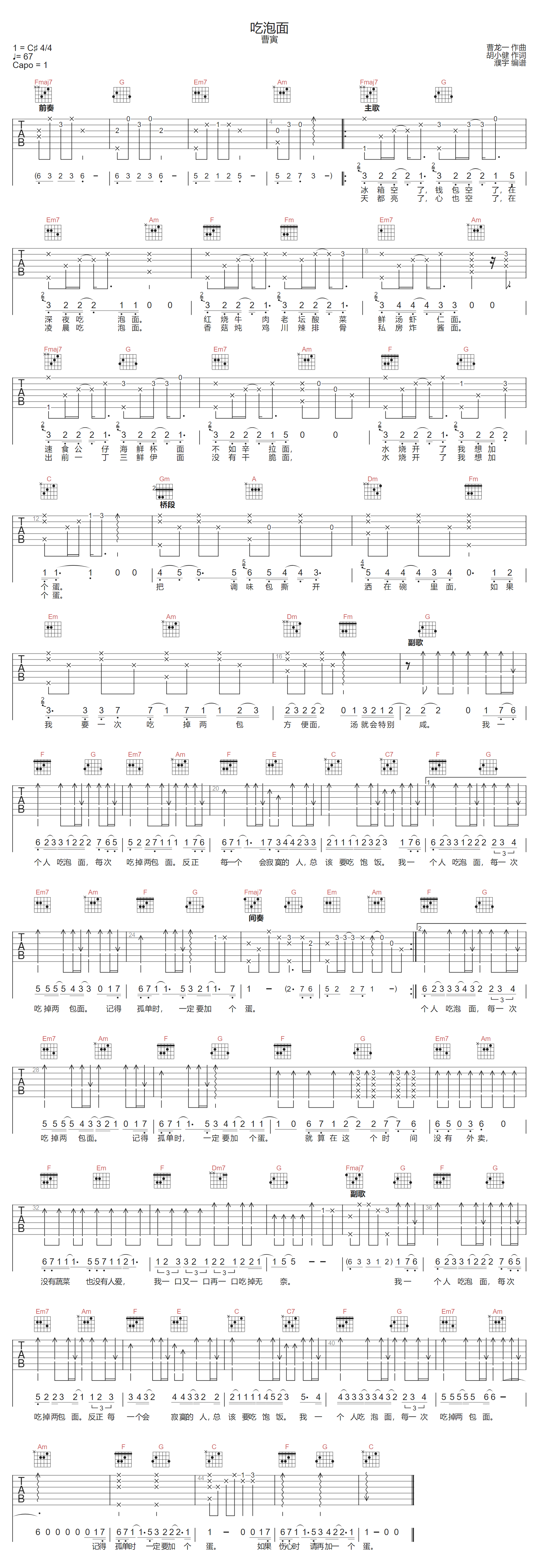 吃泡面吉他谱-曹寅-C调指法
