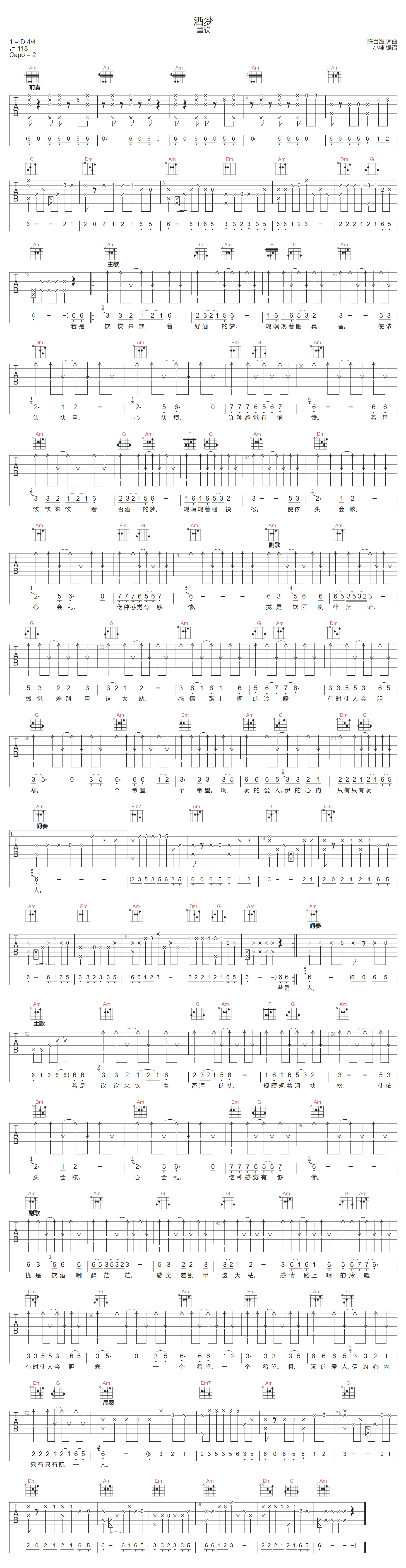 酒梦吉他谱-童欣-C调指法