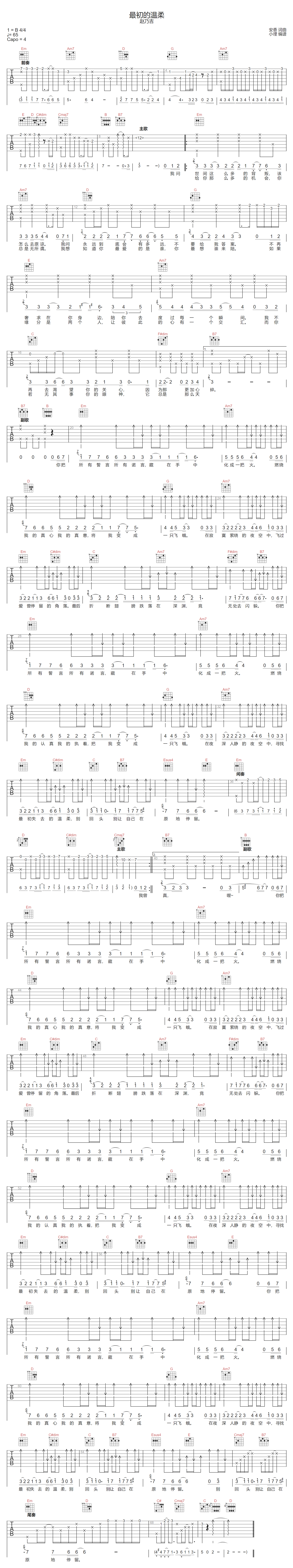 最初的温柔吉他谱-赵乃吉-G调指法