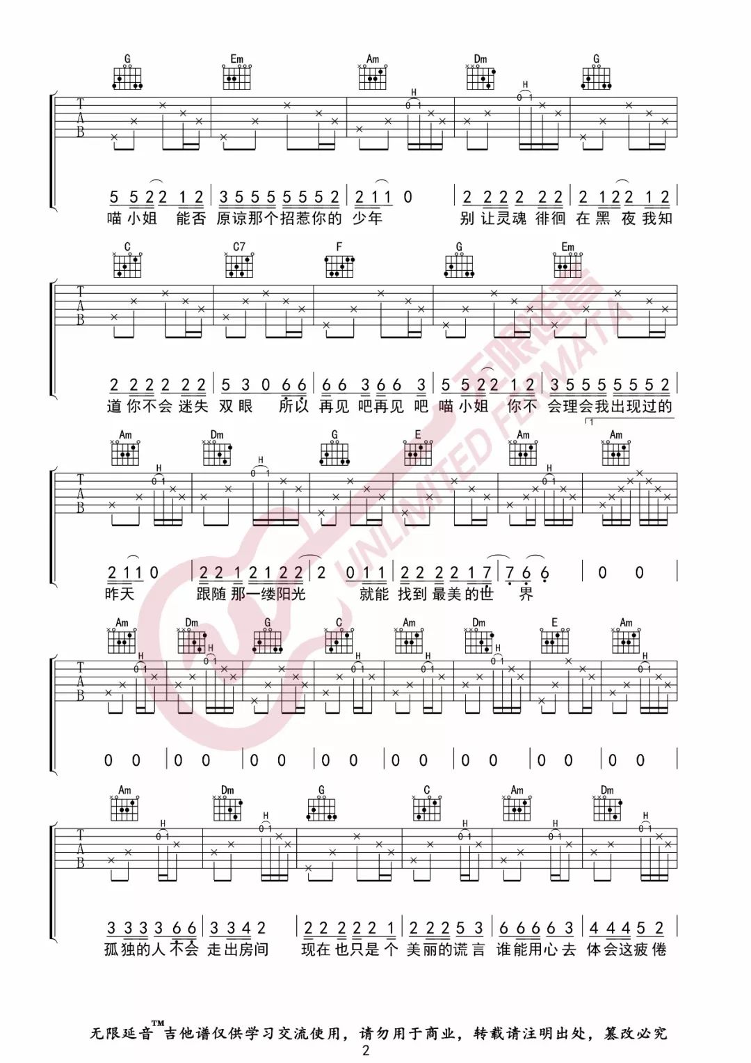 再见吧喵小姐吉他谱2-王晓天-C调指法
