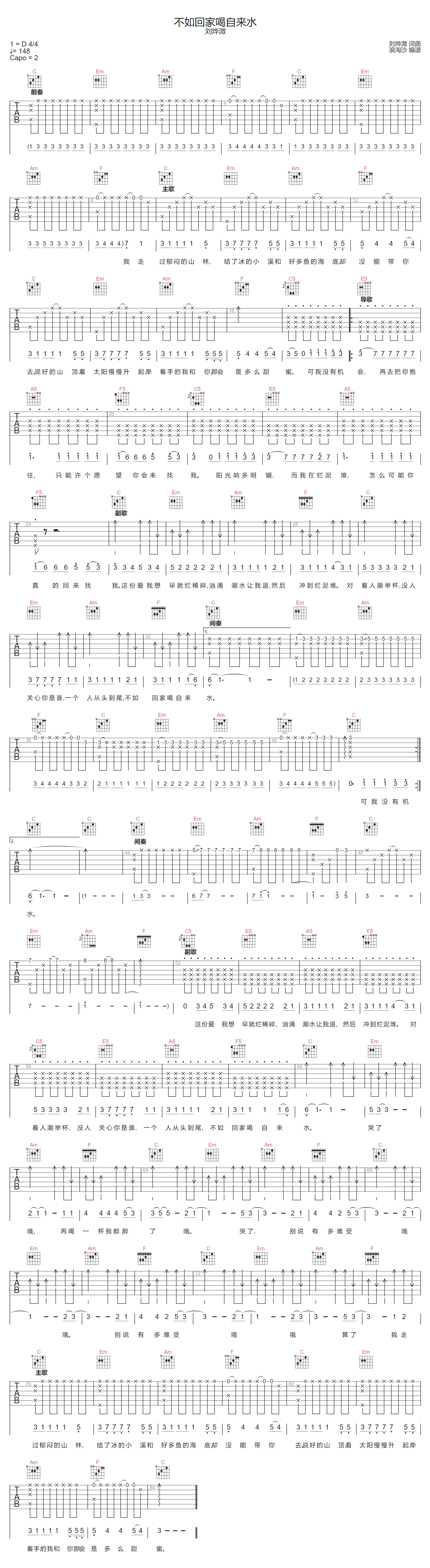 不如回家喝自来水吉他谱-刘烨溦-C调指法