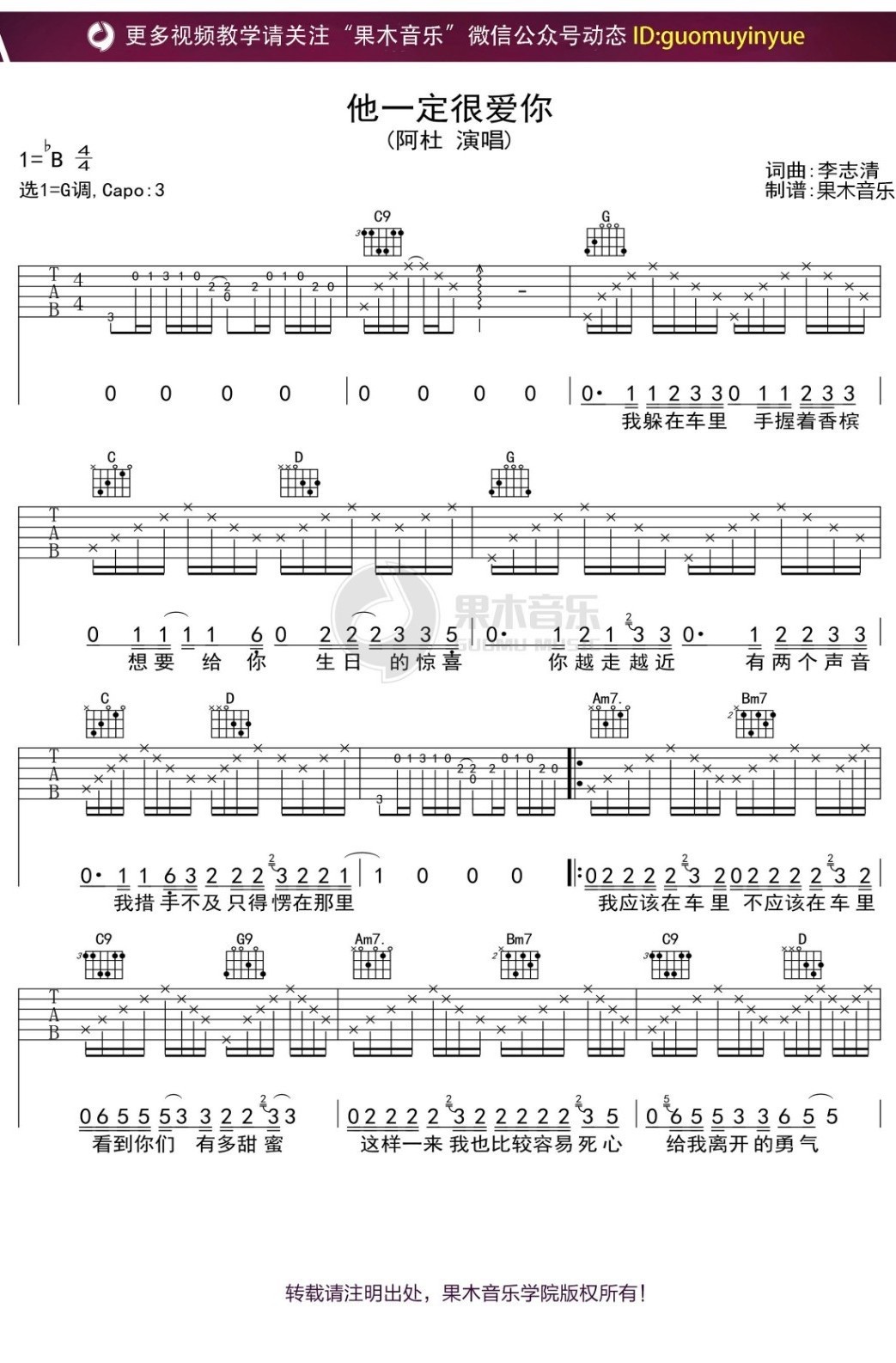 他一定很爱你吉他谱1-阿杜-G调指法