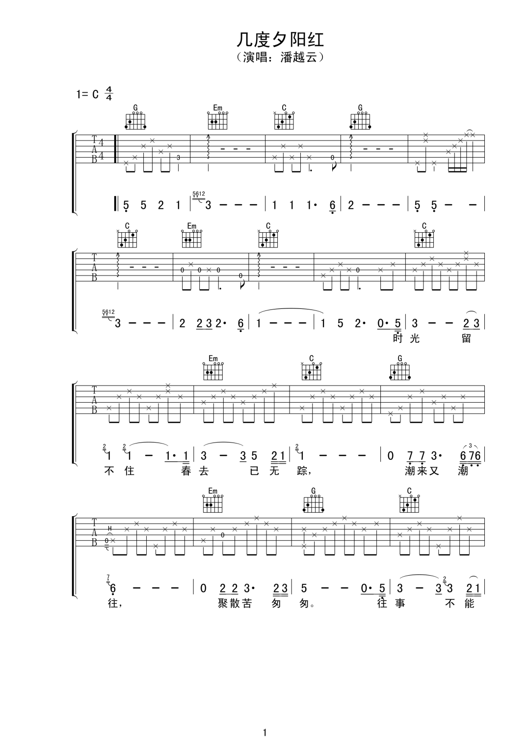 几度夕阳红吉他谱1-潘越云-C调指法