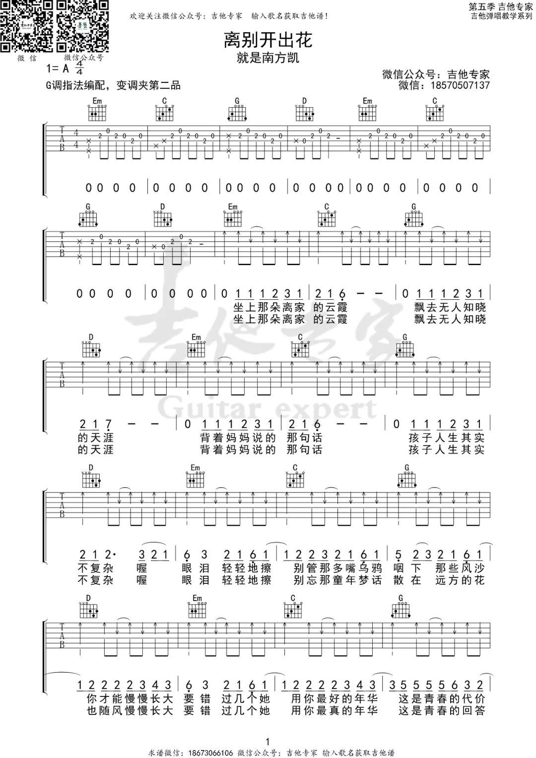 离别开出花吉他谱1-就是南方凯-G调指法