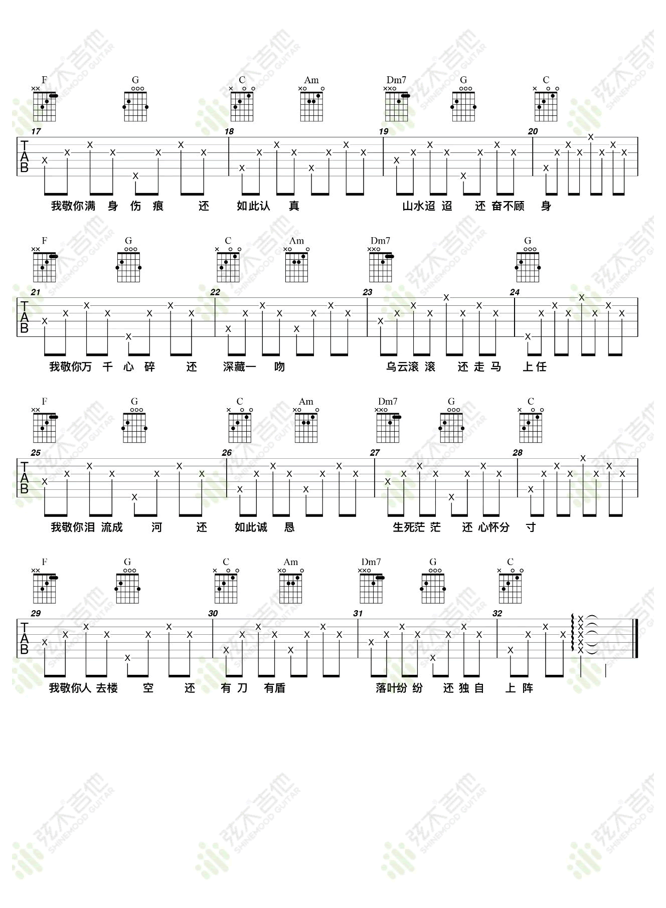敬你吉他谱2-万茜-C调指法