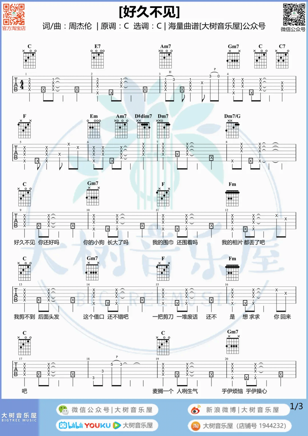 好久不见吉他谱1-周杰伦-C调指法