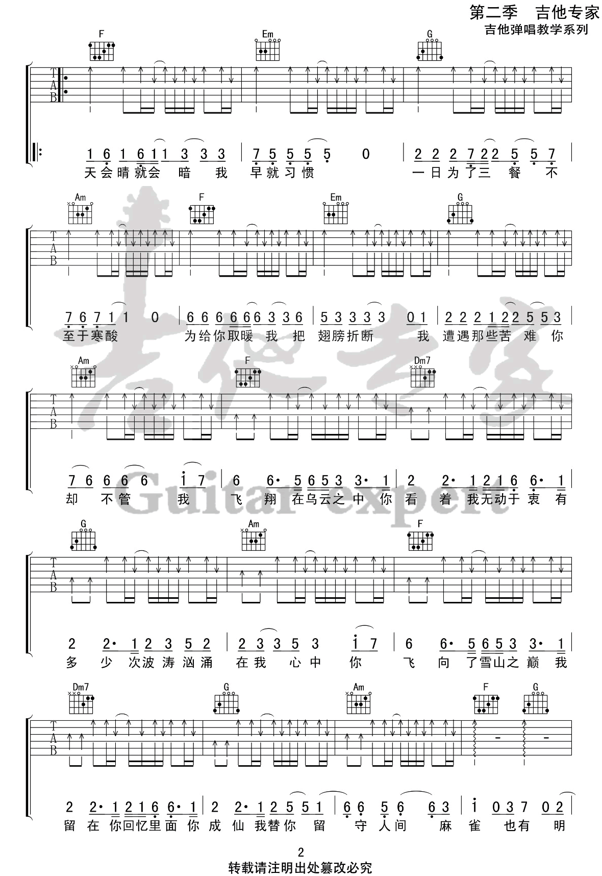 麻雀吉他谱2-李荣浩-C调指法
