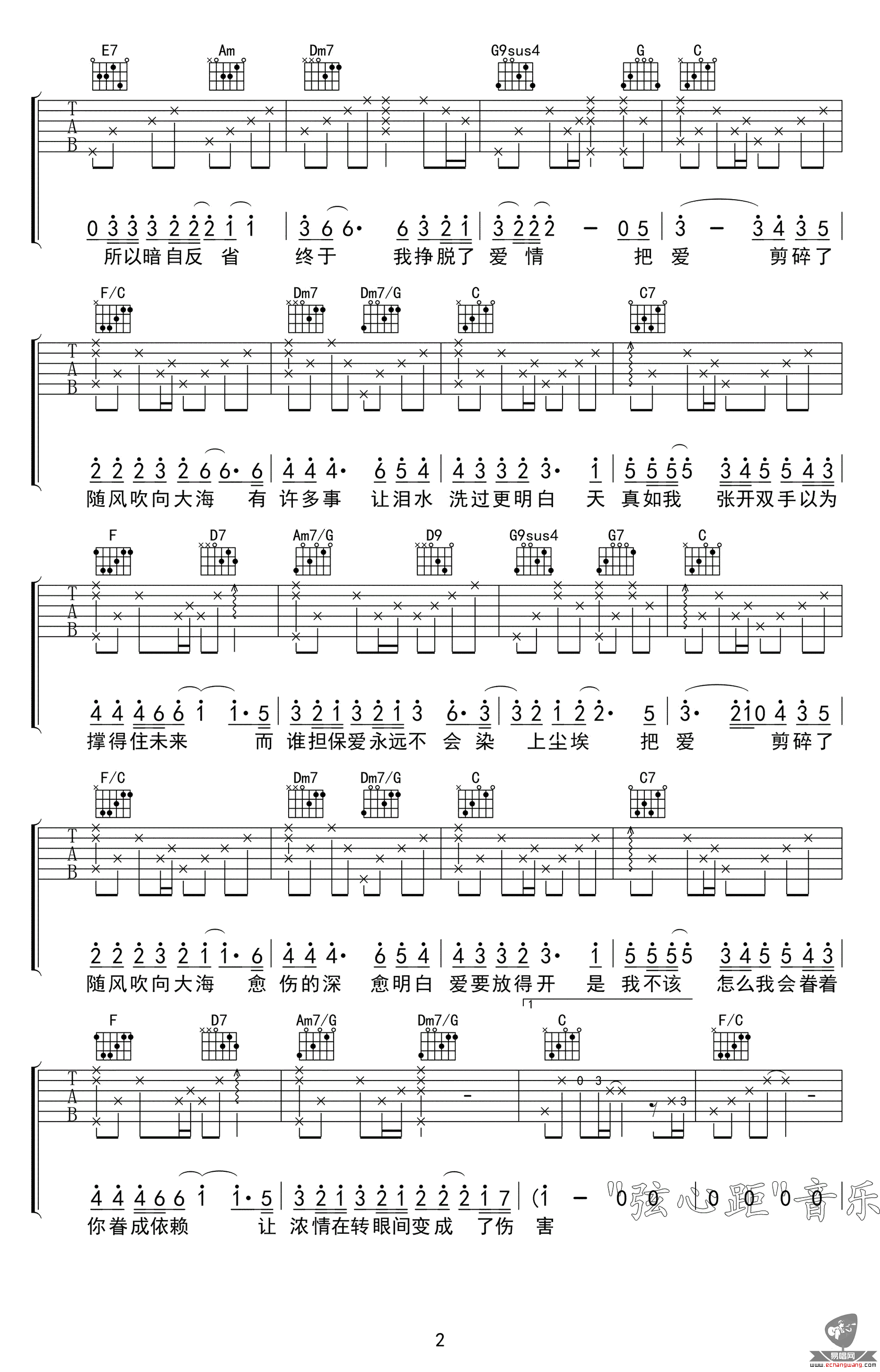 剪爱吉他谱2-张惠妹-C调指法