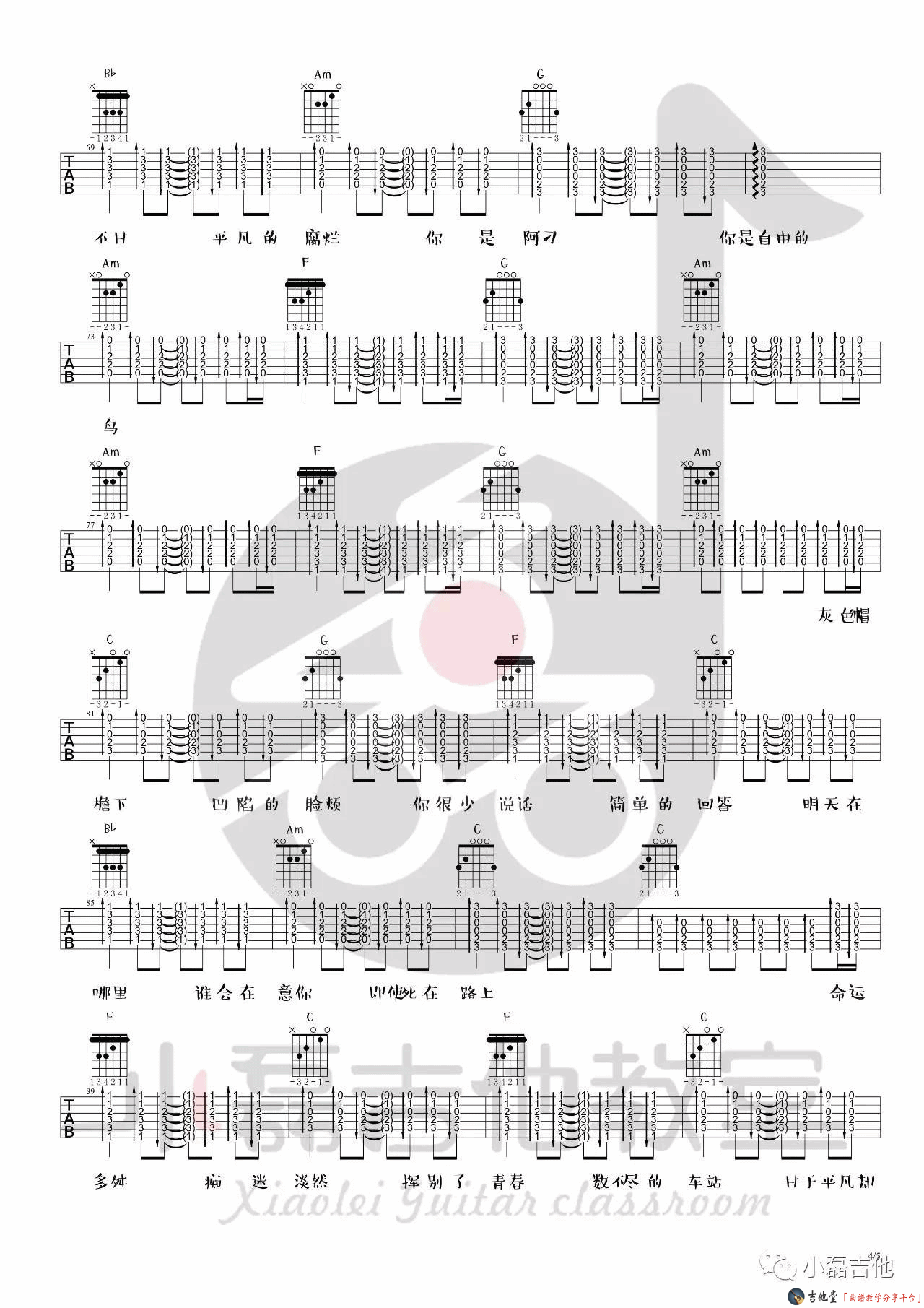 阿刁吉他谱4-赵雷-C调指法