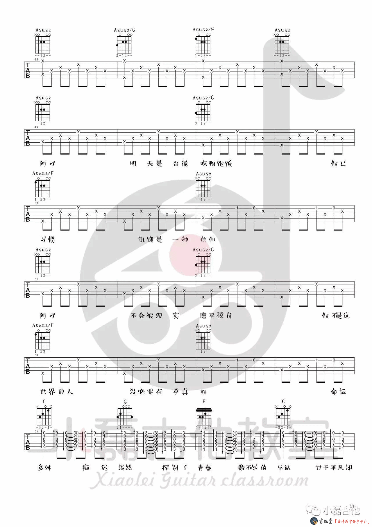 阿刁吉他谱3-赵雷-C调指法