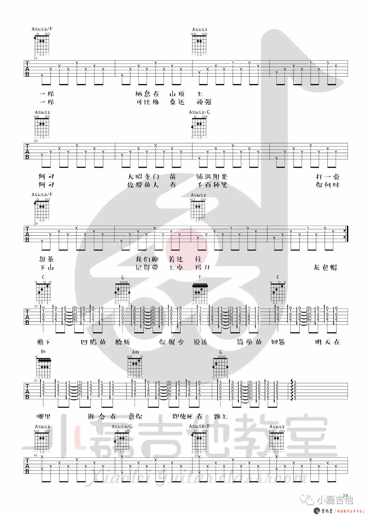 阿刁吉他谱2-赵雷-C调指法