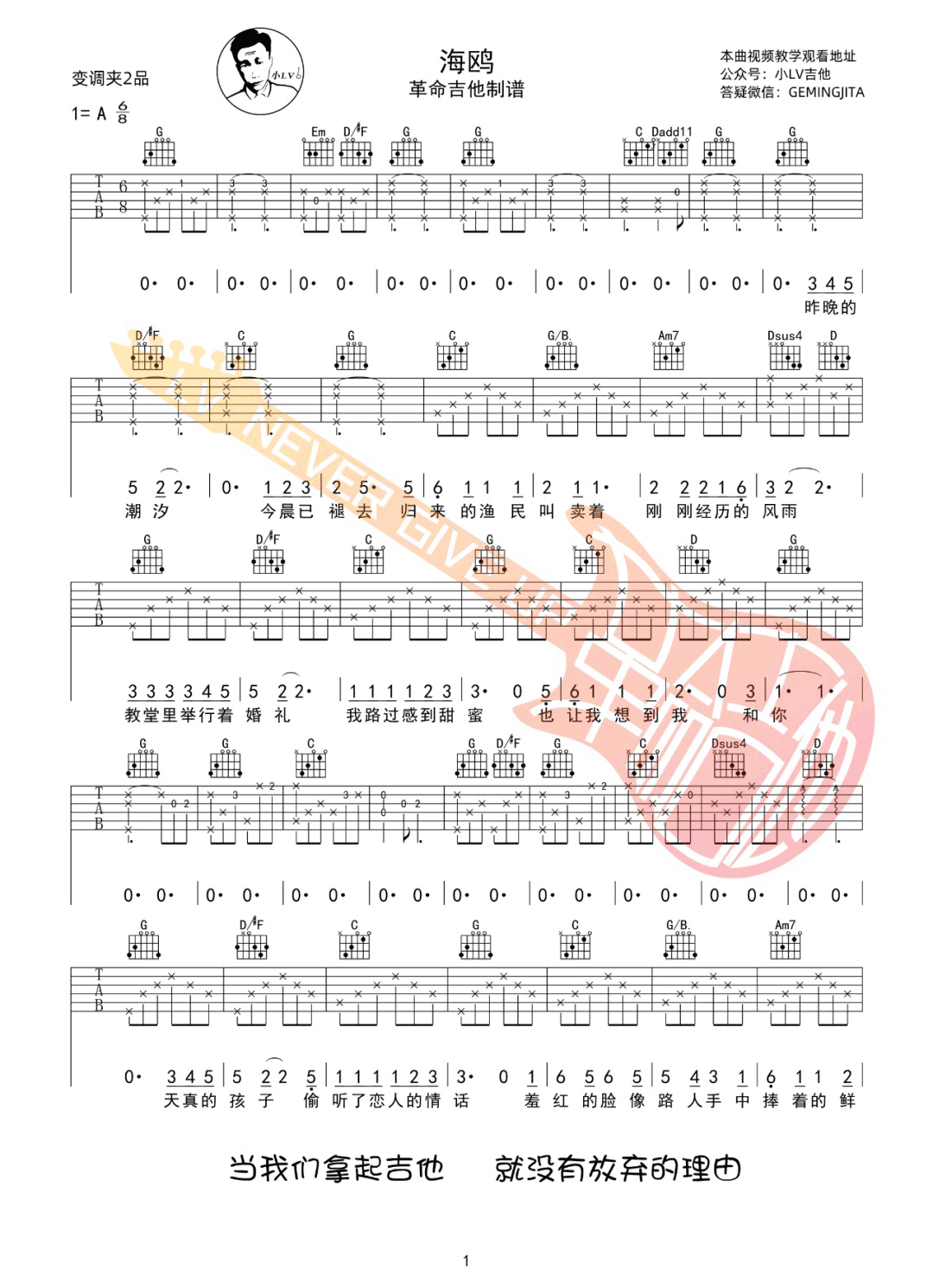 海鸥吉他谱1-逃跑计划-G调指法