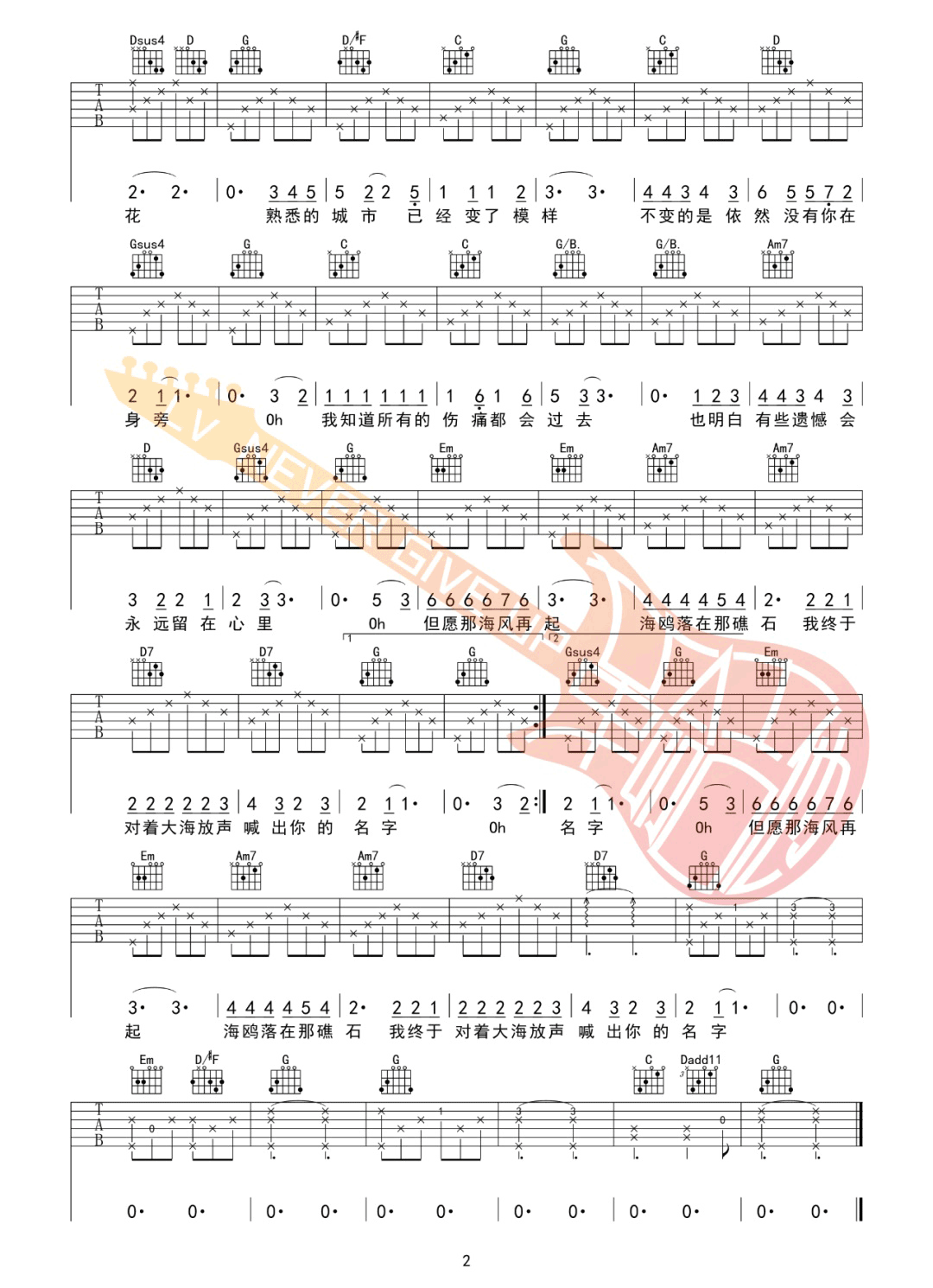海鸥吉他谱2-逃跑计划-G调指法