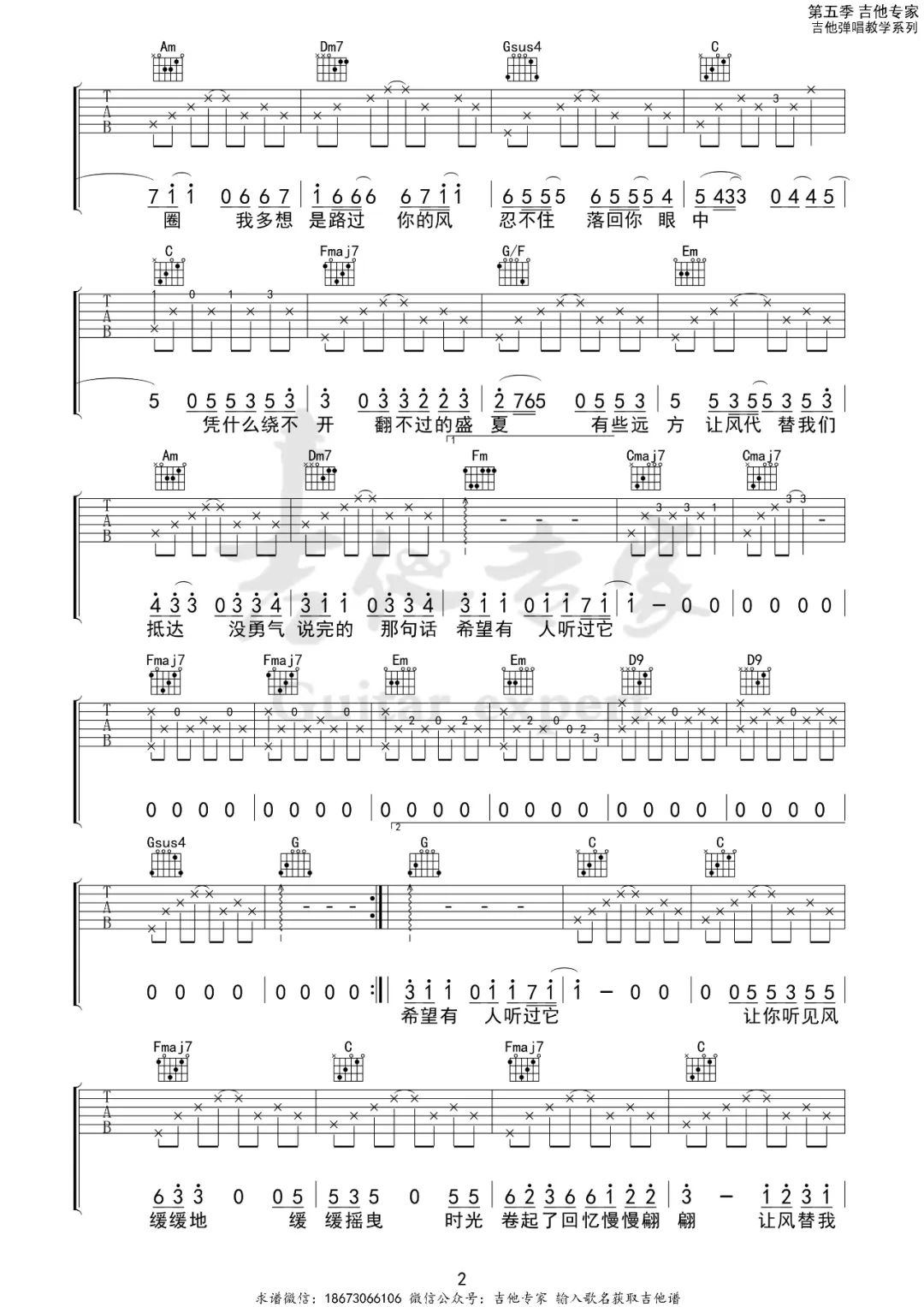 想你时风起吉他谱2-单依纯-C调指法