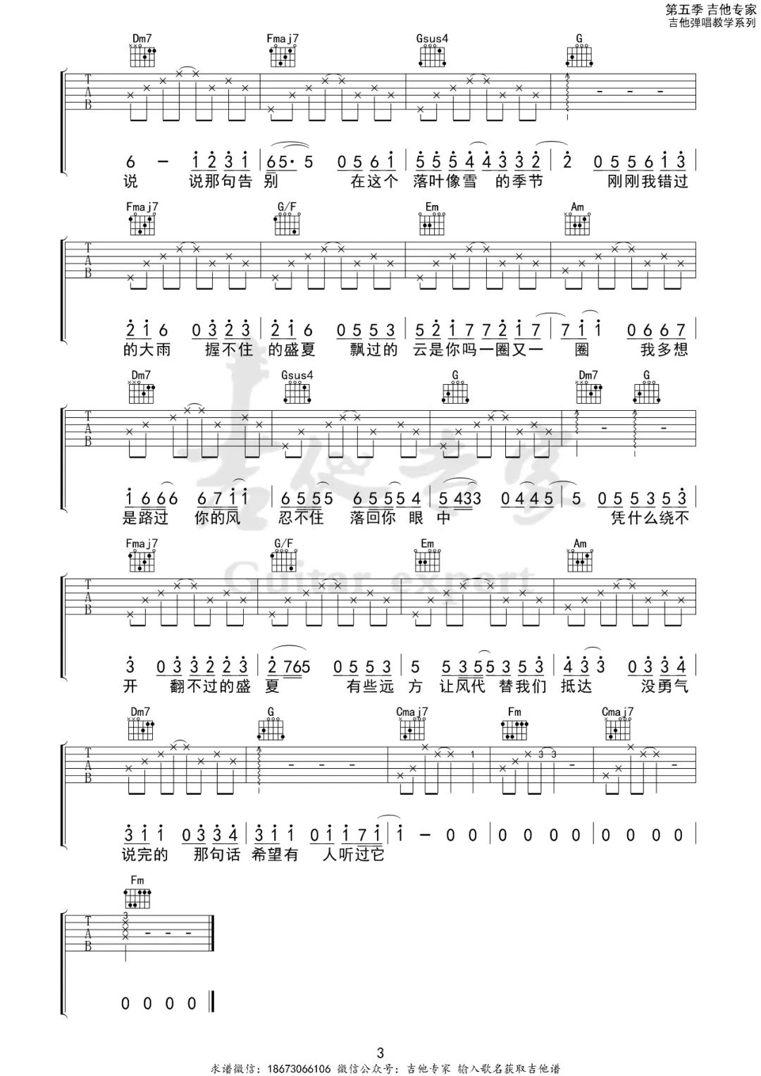 想你时风起吉他谱3-单依纯-C调指法