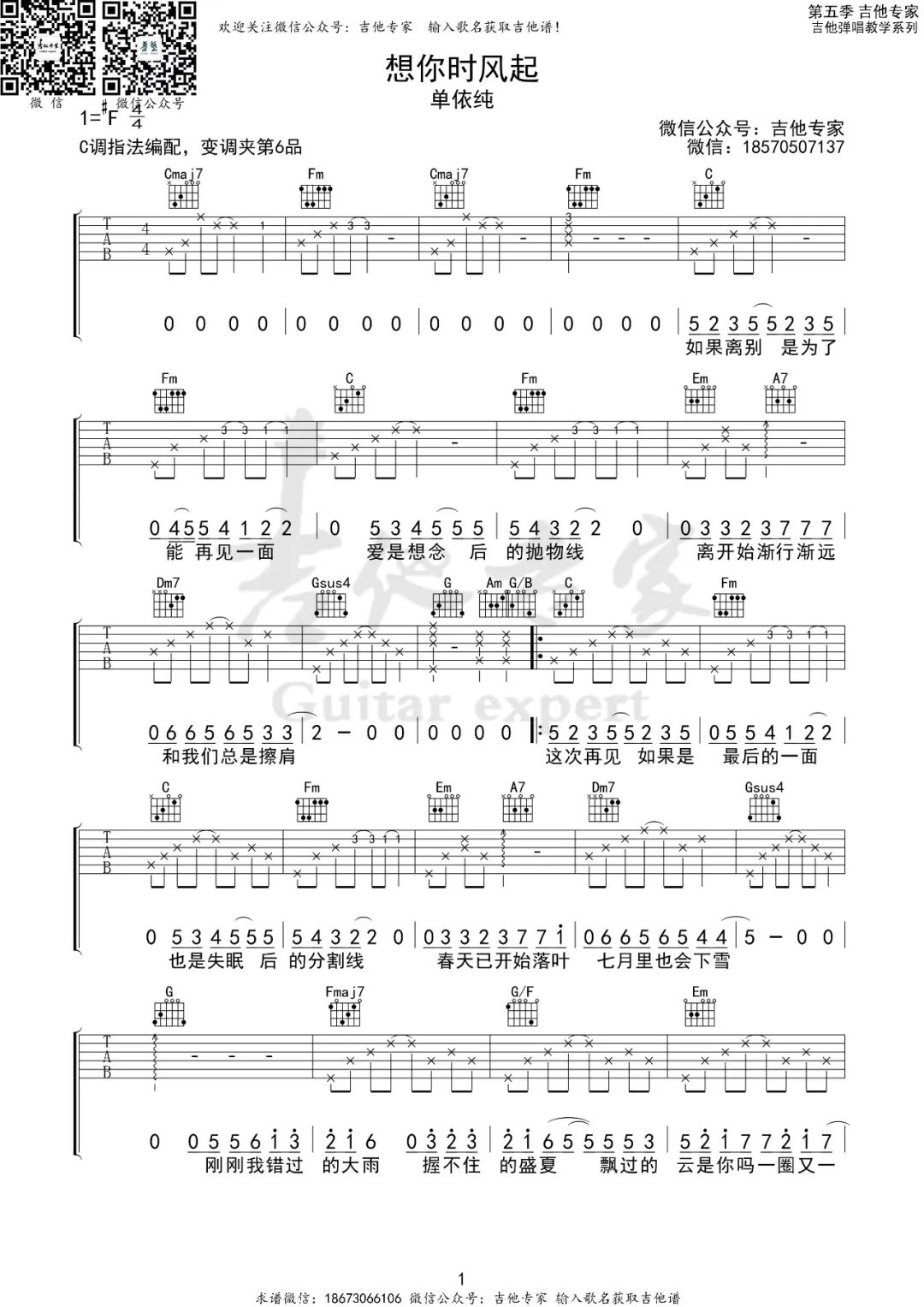 想你时风起吉他谱1-单依纯-C调指法