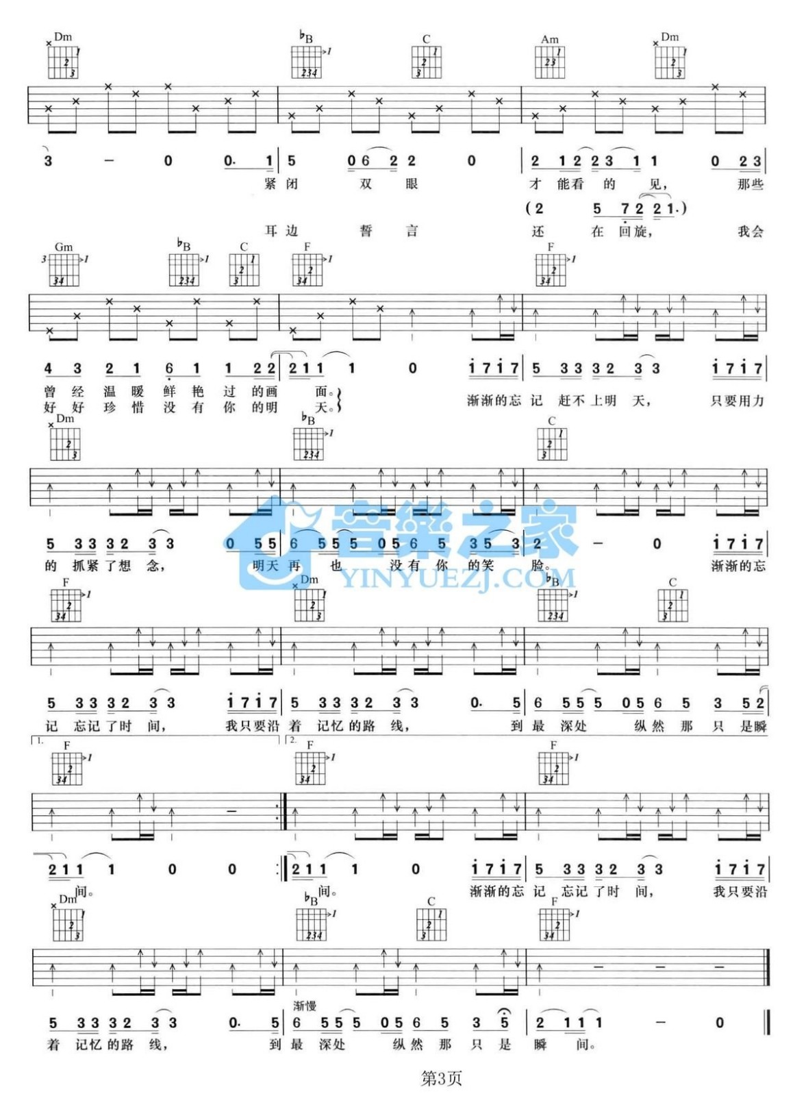 忘记时间吉他谱2-胡歌-F调指法