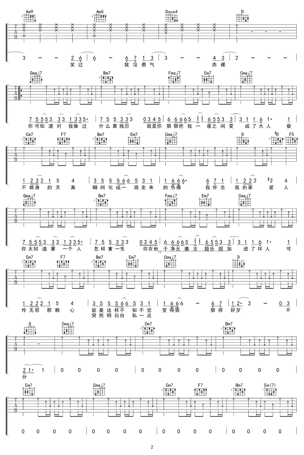 天真有邪吉他谱2-林宥嘉-G调指法