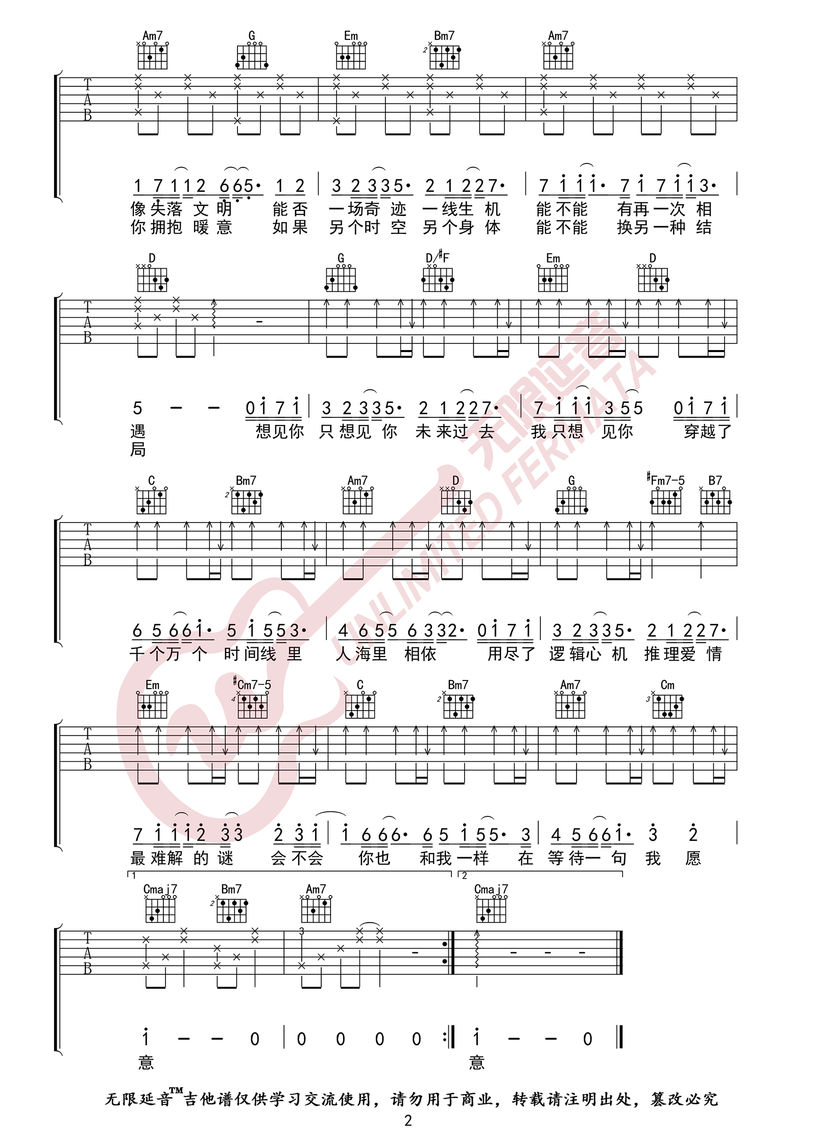 想见你想见你想见你吉他谱2-八三夭-G调指法