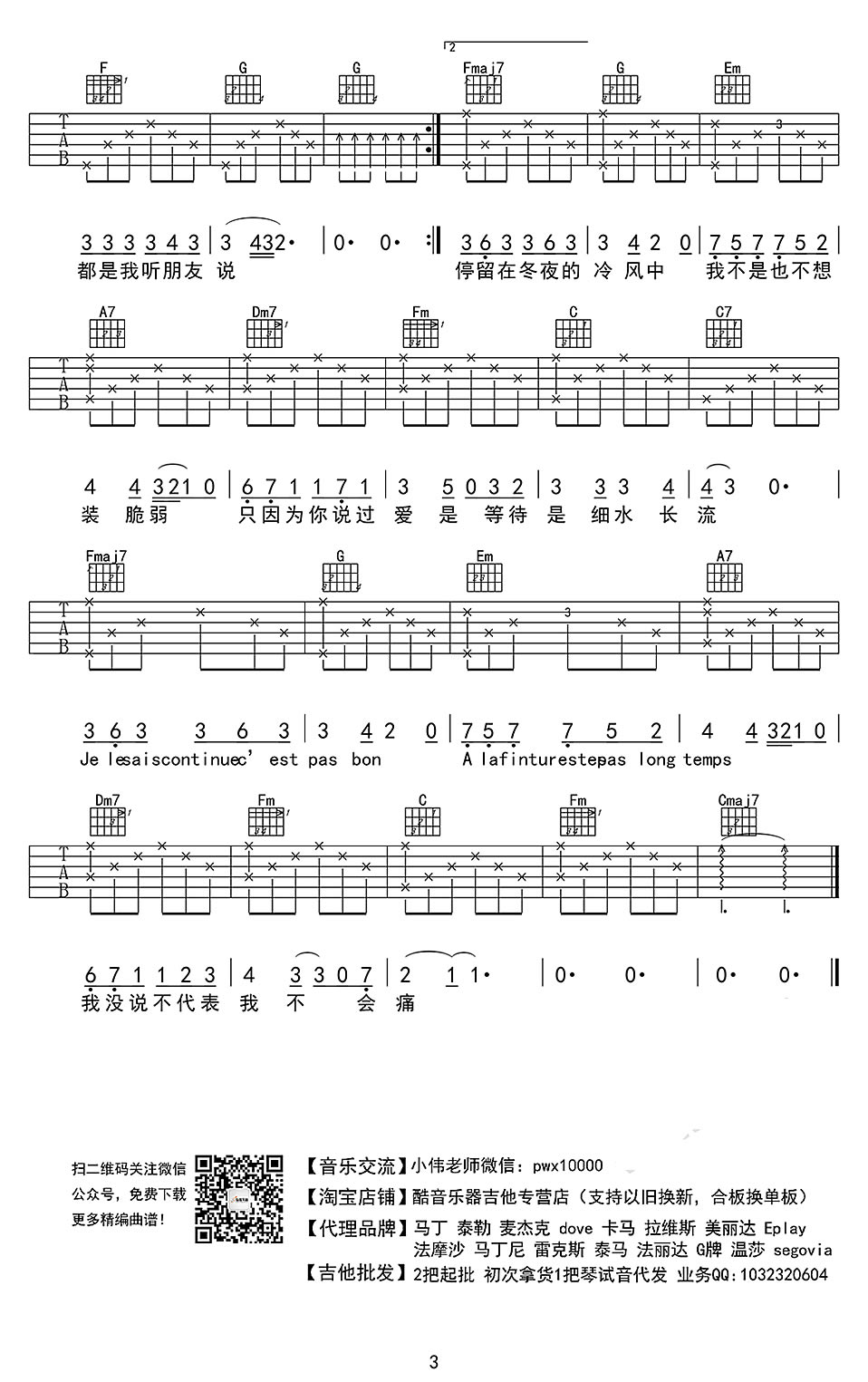 走在冷风中吉他谱3-刘思涵-C调指法