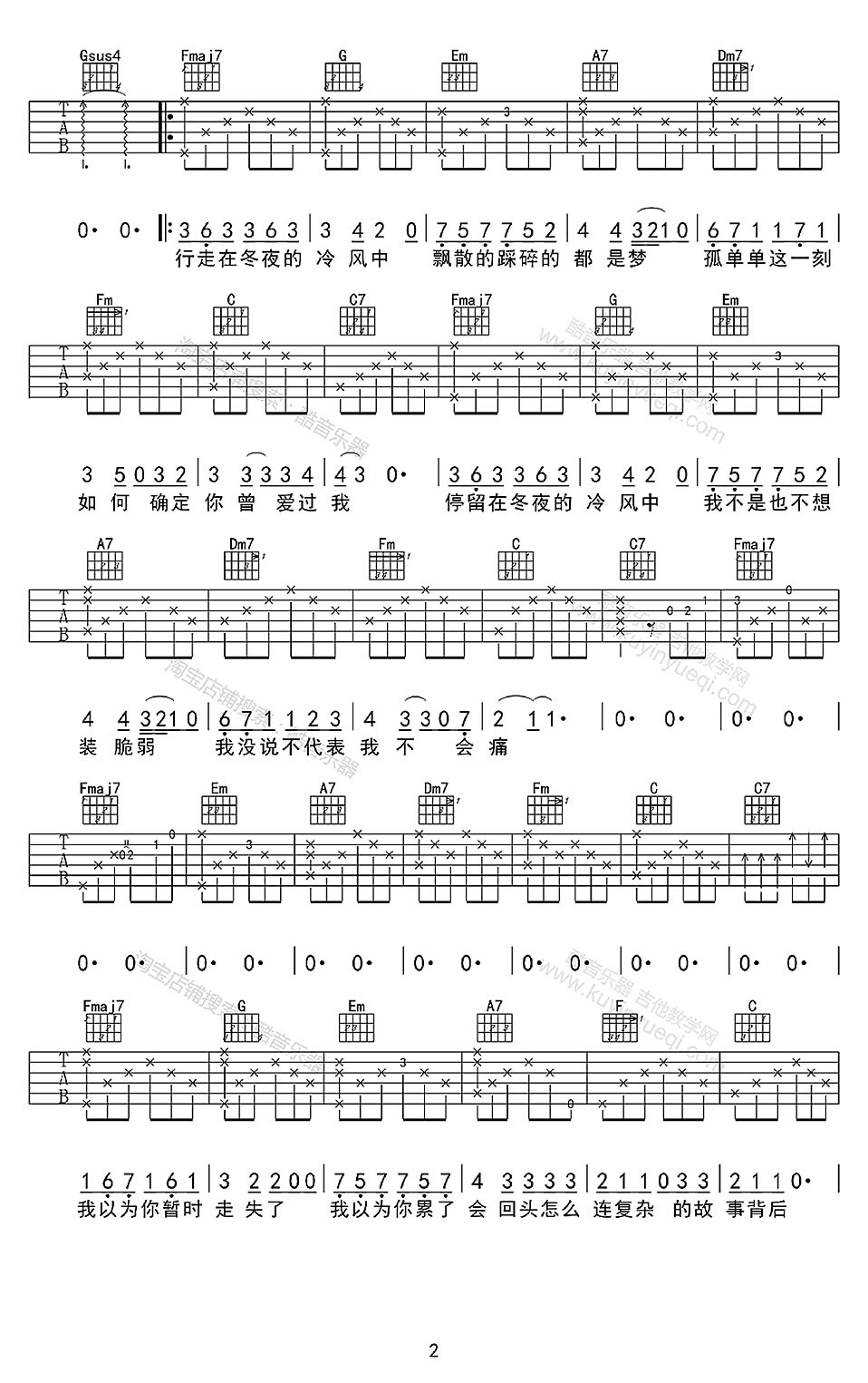 走在冷风中吉他谱2-刘思涵-C调指法