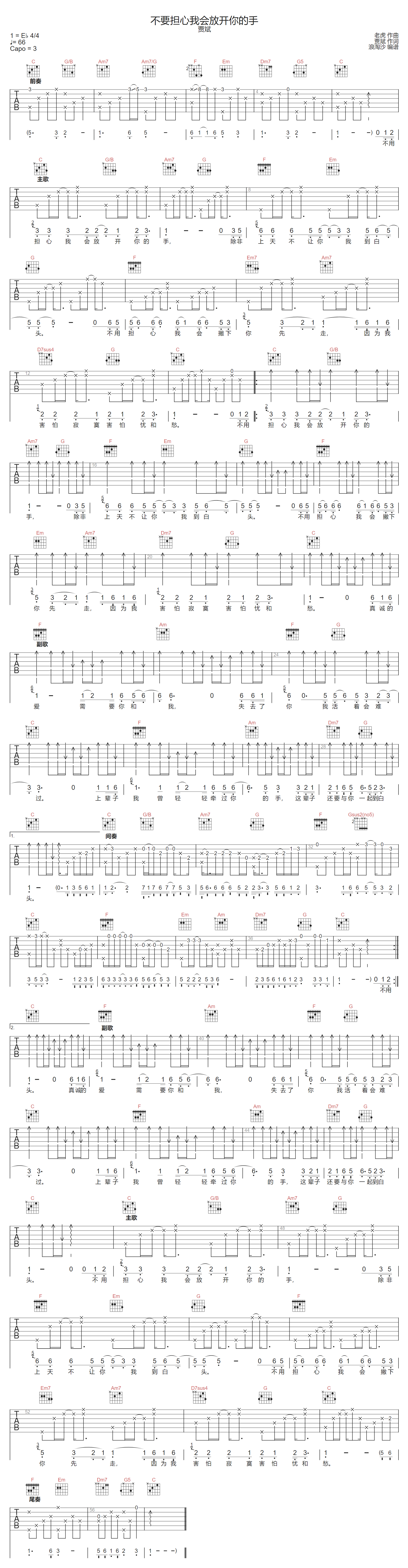 不要担心我会放开你的手吉他谱-贾斌-C调指法