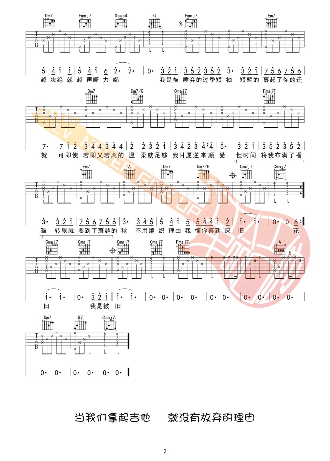 过季短袖吉他谱2-廖俊涛-C调指法