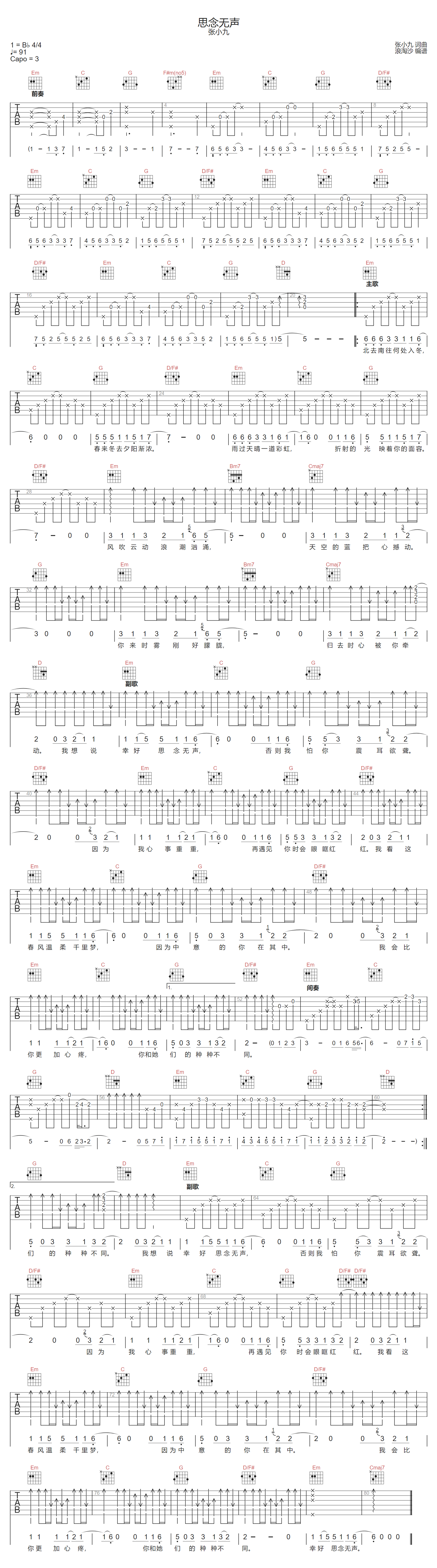 思念无声吉他谱-张小九-G调指法