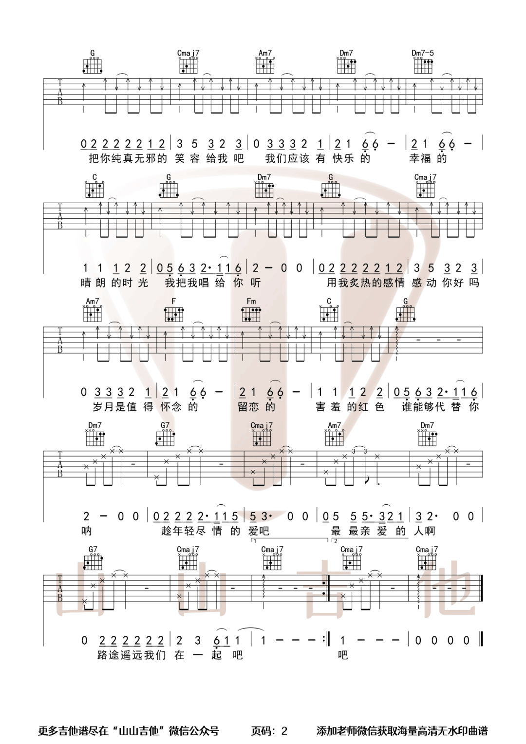 想把我唱给你听吉他谱2-老狼-C调指法