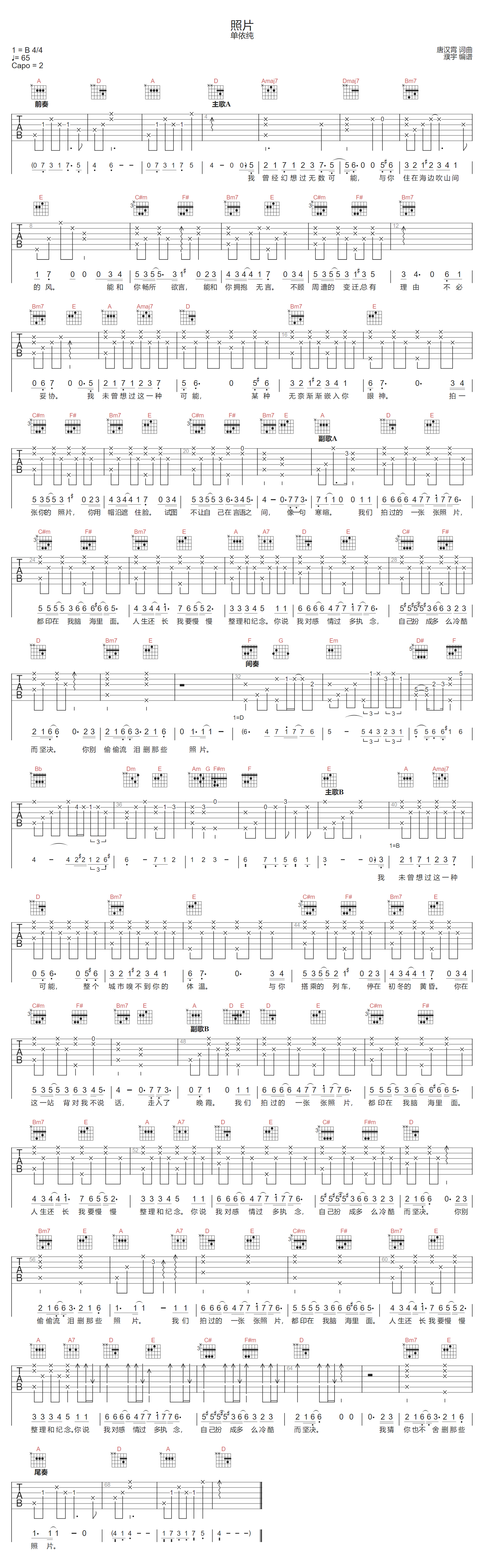 照片吉他谱-单依纯-A调指法
