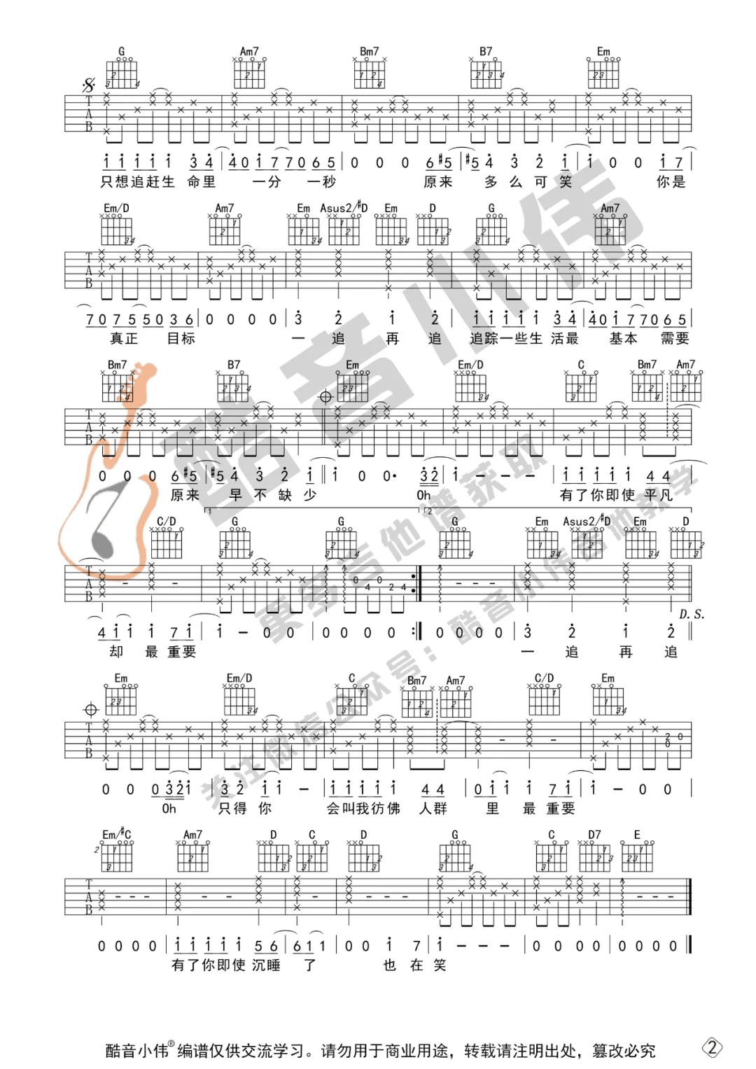 追吉他谱2-张国荣-G调指法