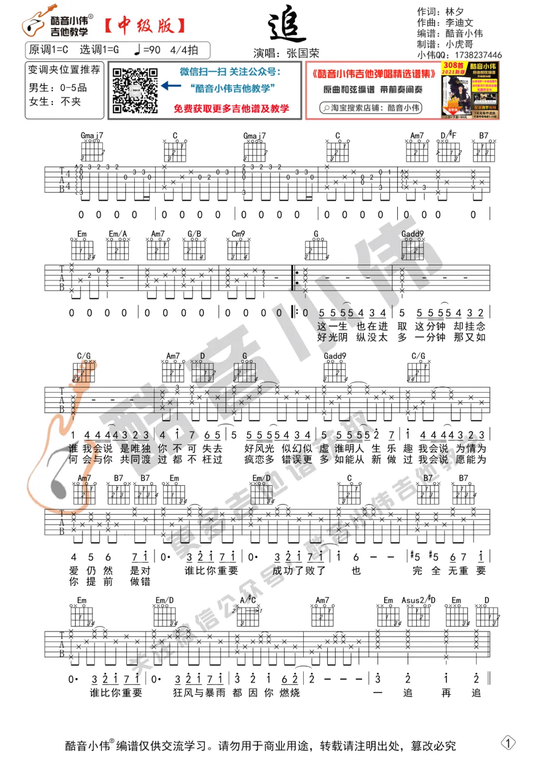 追吉他谱1-张国荣-G调指法