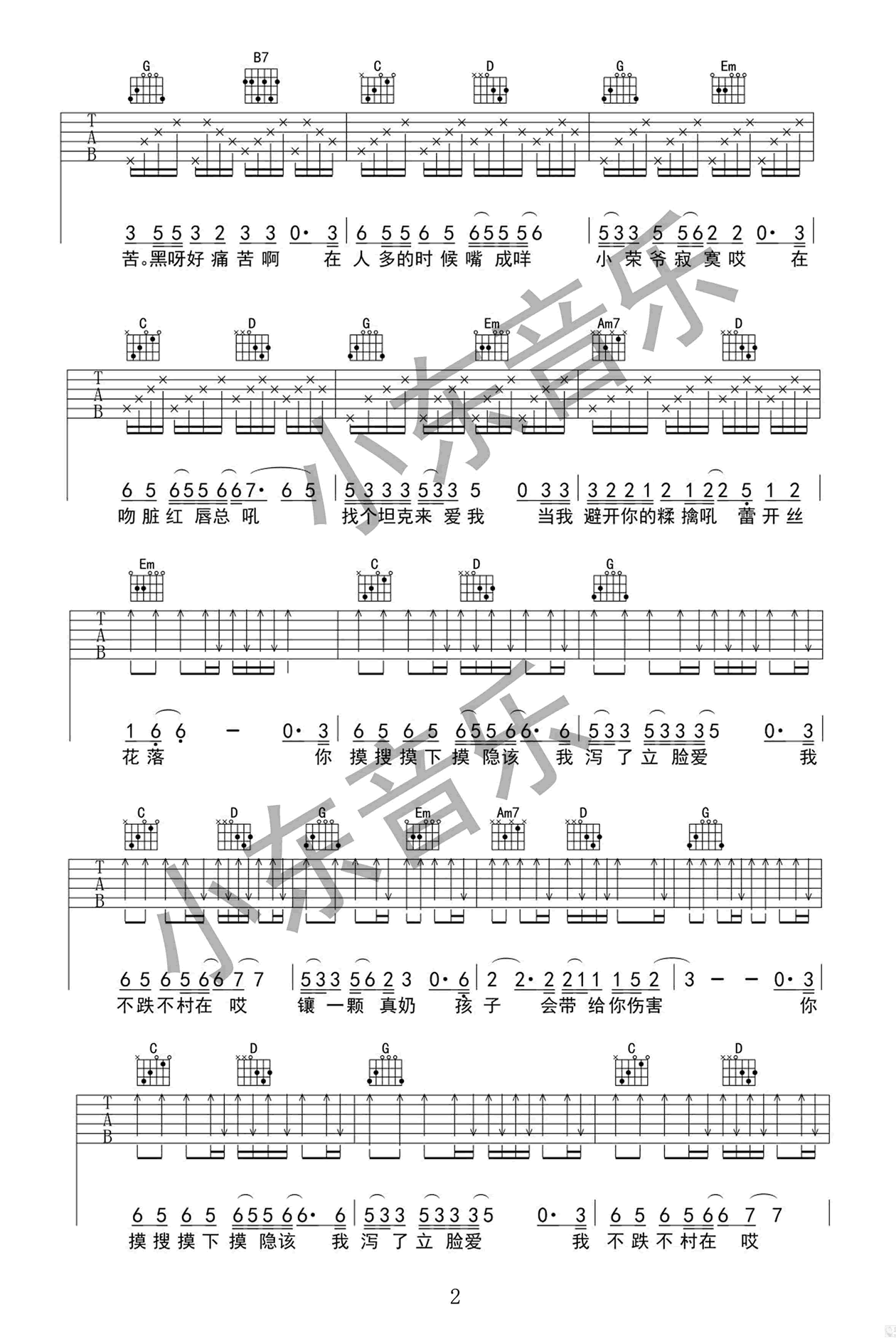 爆刘继芬吉他谱2-陈一发儿-G调指法