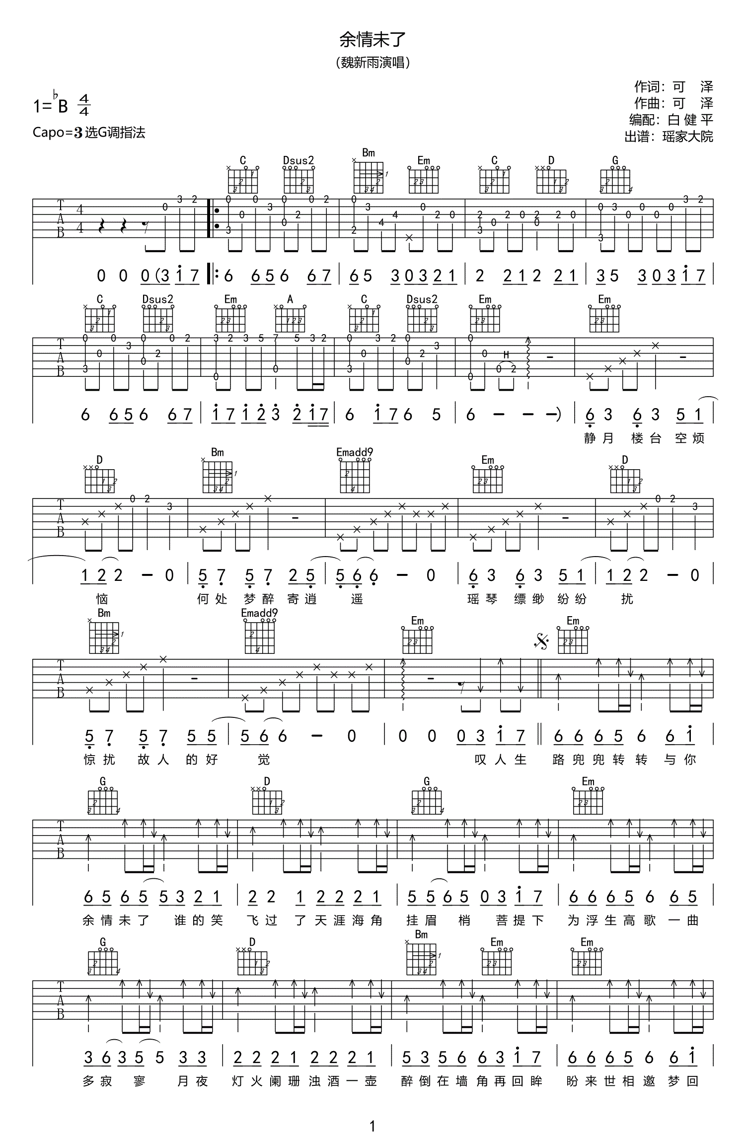 余情未了吉他谱1-魏新雨-G调指法