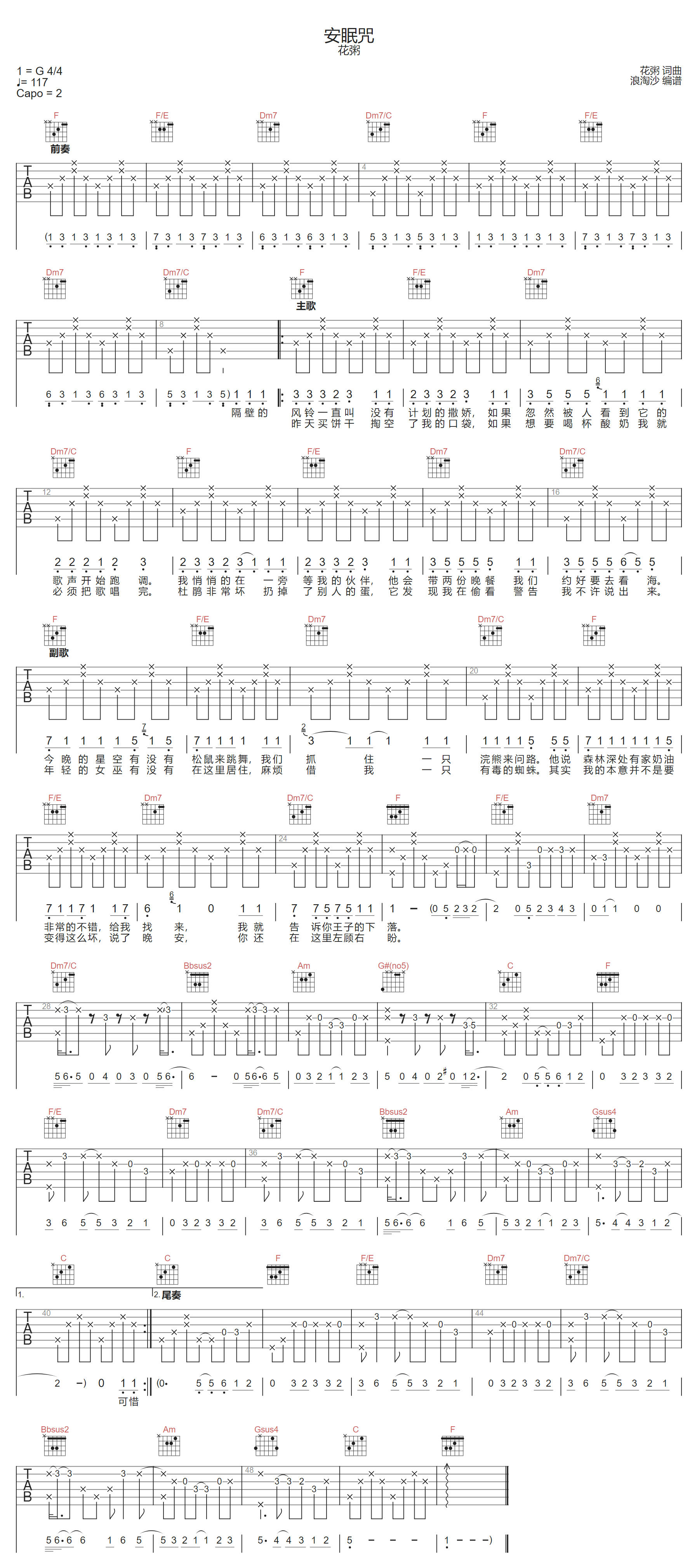 原版吉他谱-花粥-F调指法