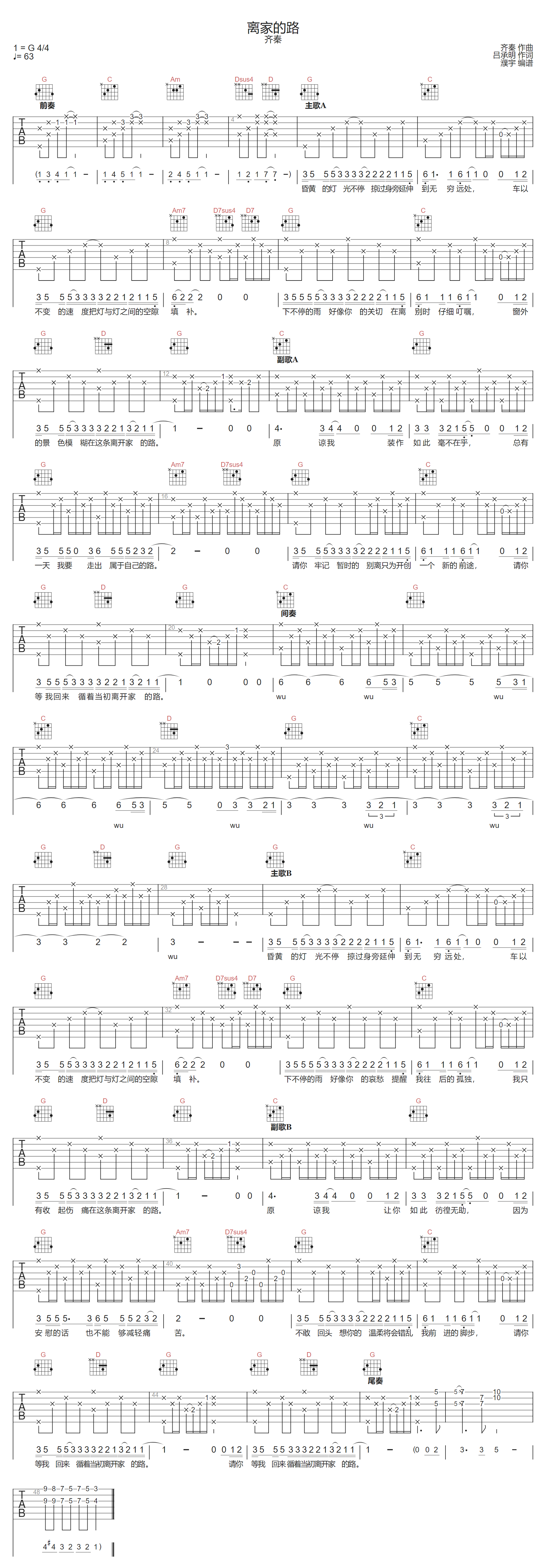 离家的路吉他谱-齐秦-G调指法