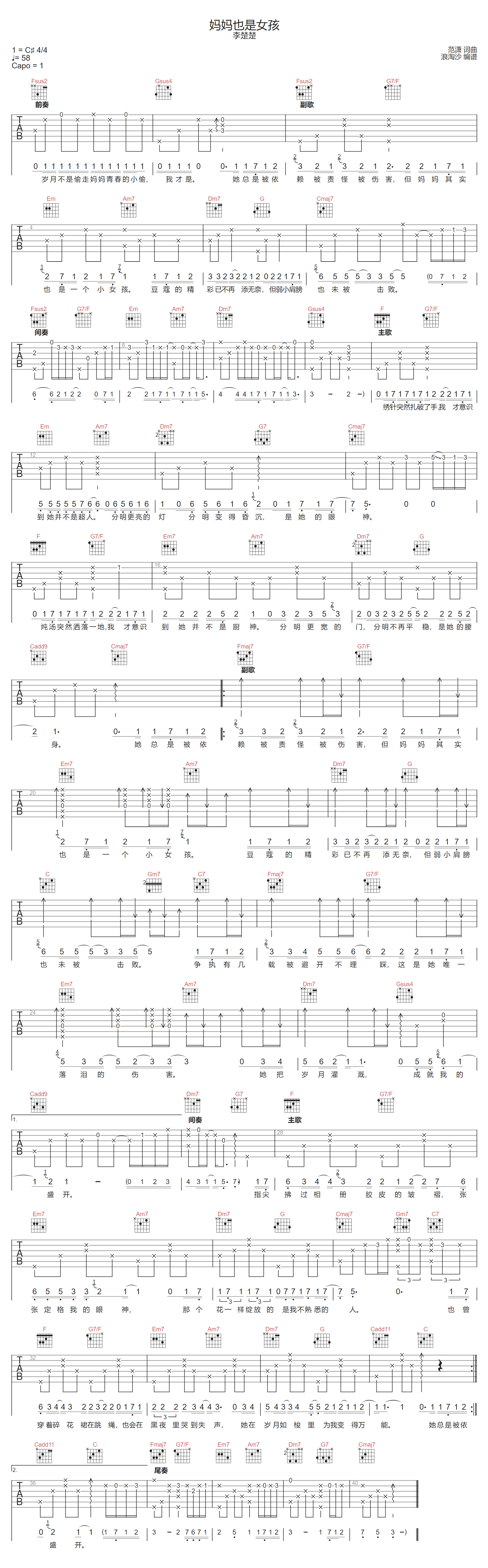 妈妈也是女孩吉他谱-李楚楚-C调指法