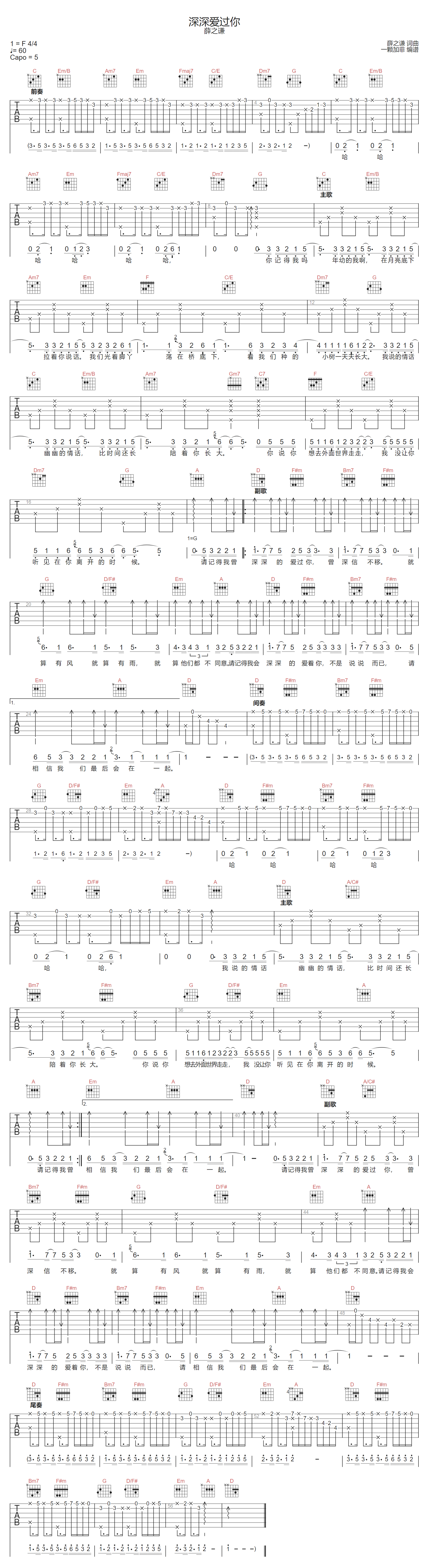 深深爱过你吉他谱-薛之谦-C调指法