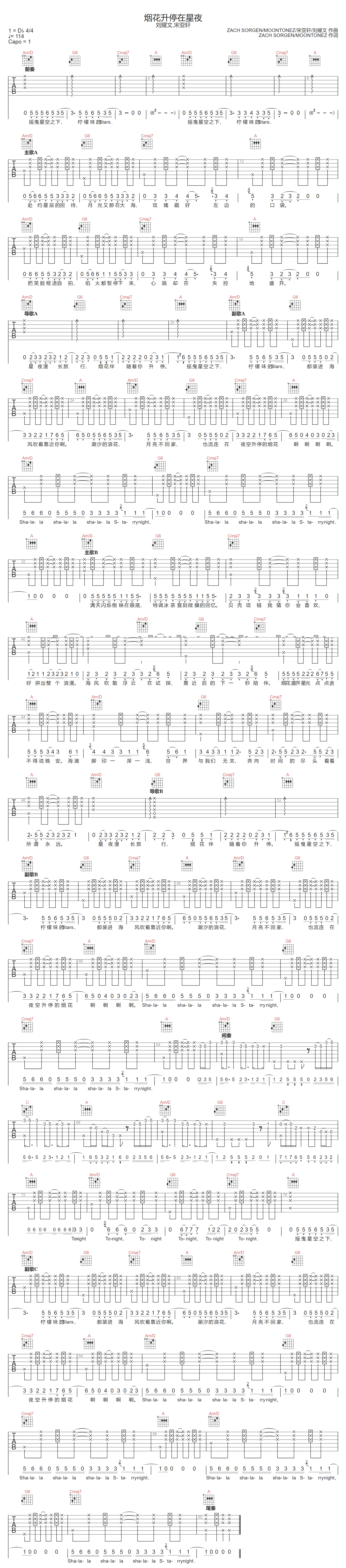 烟花升停在星夜吉他谱-宋亚轩-C调指法