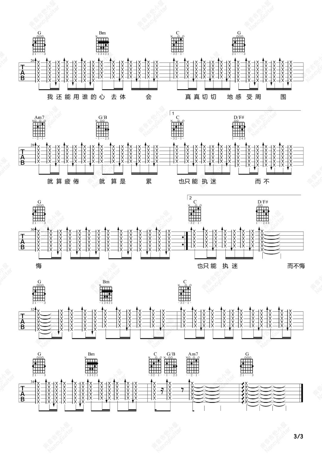 执迷不悔吉他谱3-王菲-G调指法