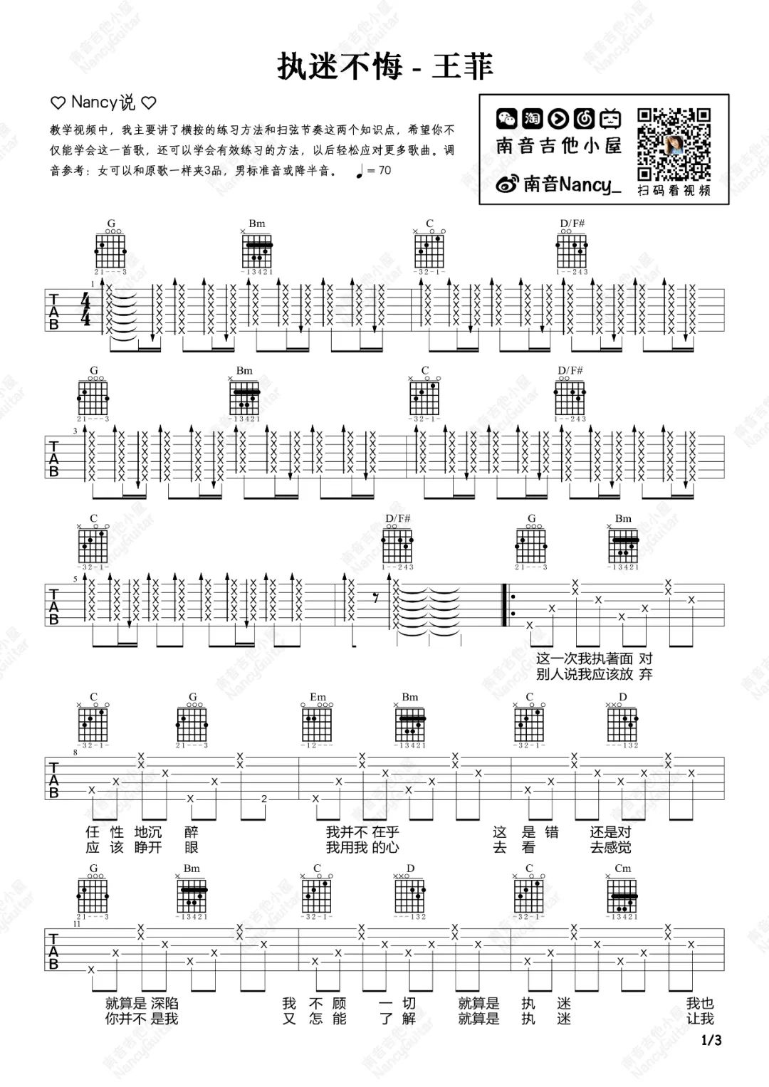 执迷不悔吉他谱1-王菲-G调指法
