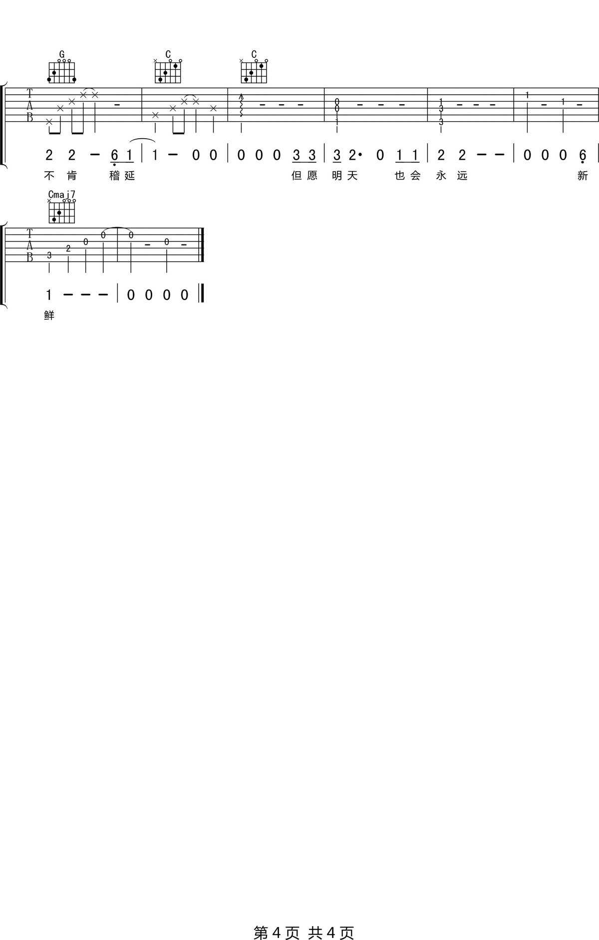 年年吉他谱4-徐秉龙-C调指法