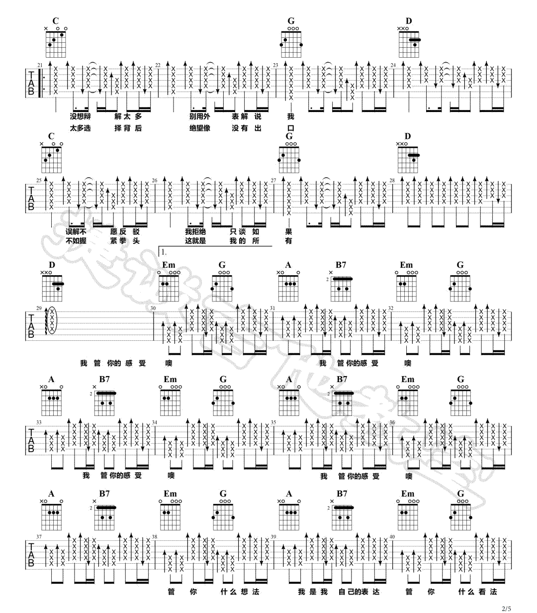 我管你吉他谱2-华晨宇-G调指法