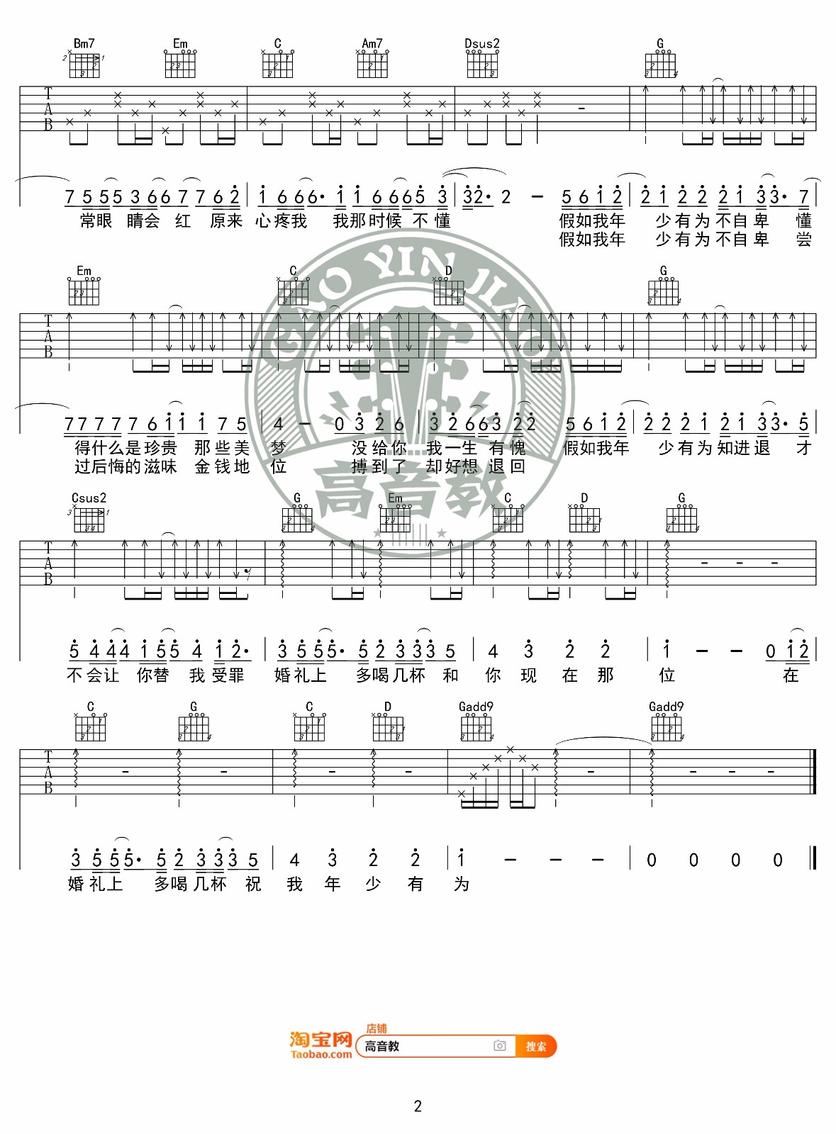年少有为吉他谱2-李荣浩-G调指法