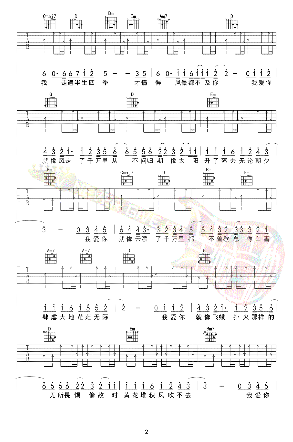 我爱你不问归期吉他谱2-白小白-G调指法